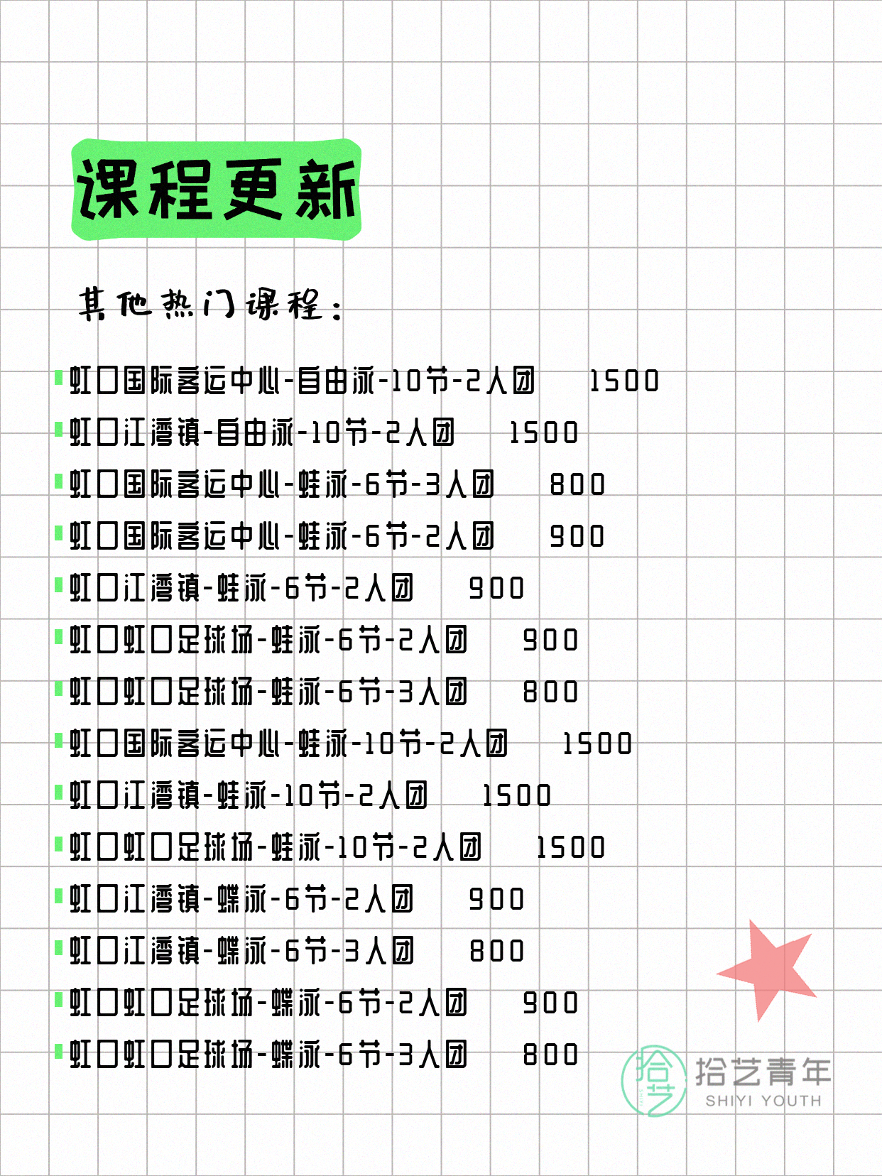 7月27日上海虹口夜校课程合集 - 图片8