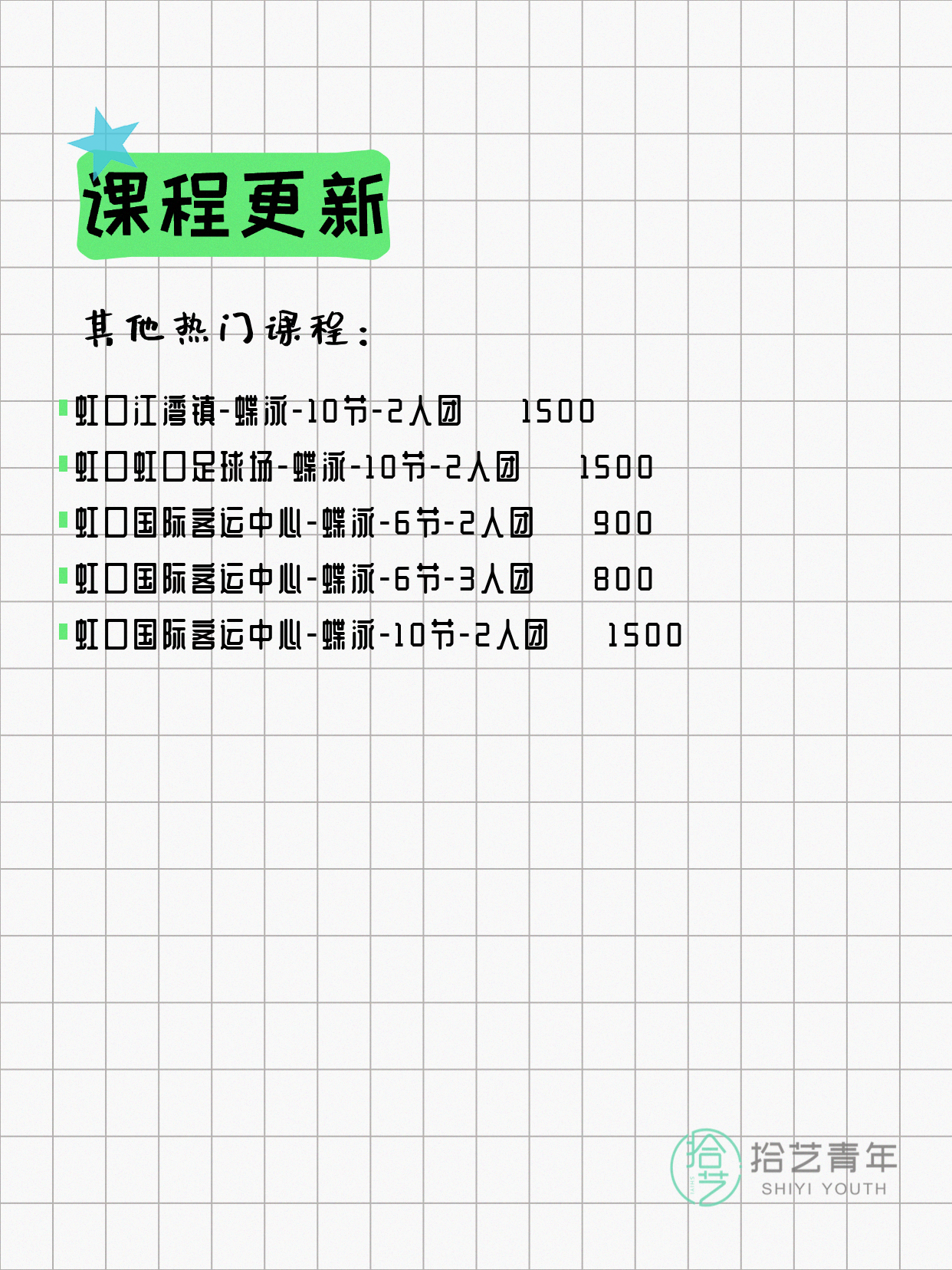 7月27日上海虹口夜校课程合集 - 图片9