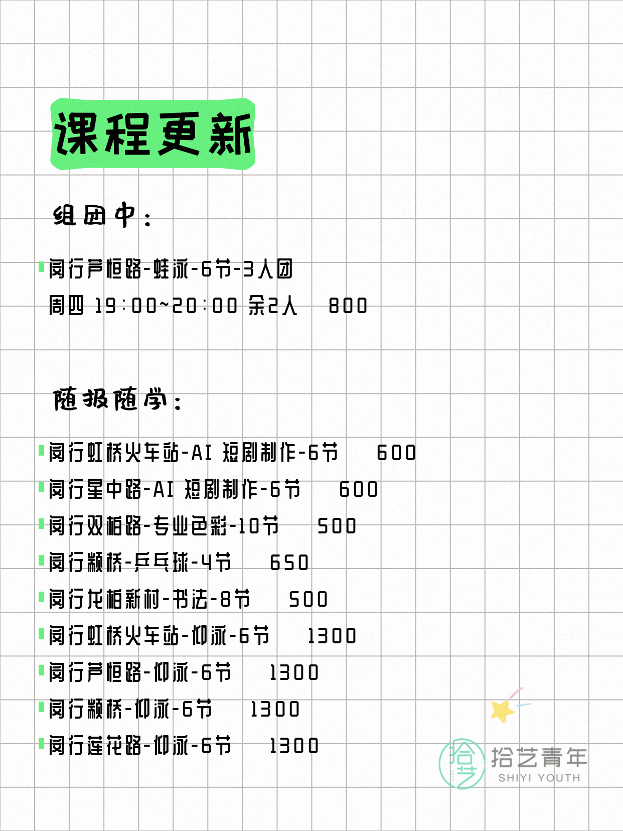 7月27日上海闵行夜校课程合集 - 图片2