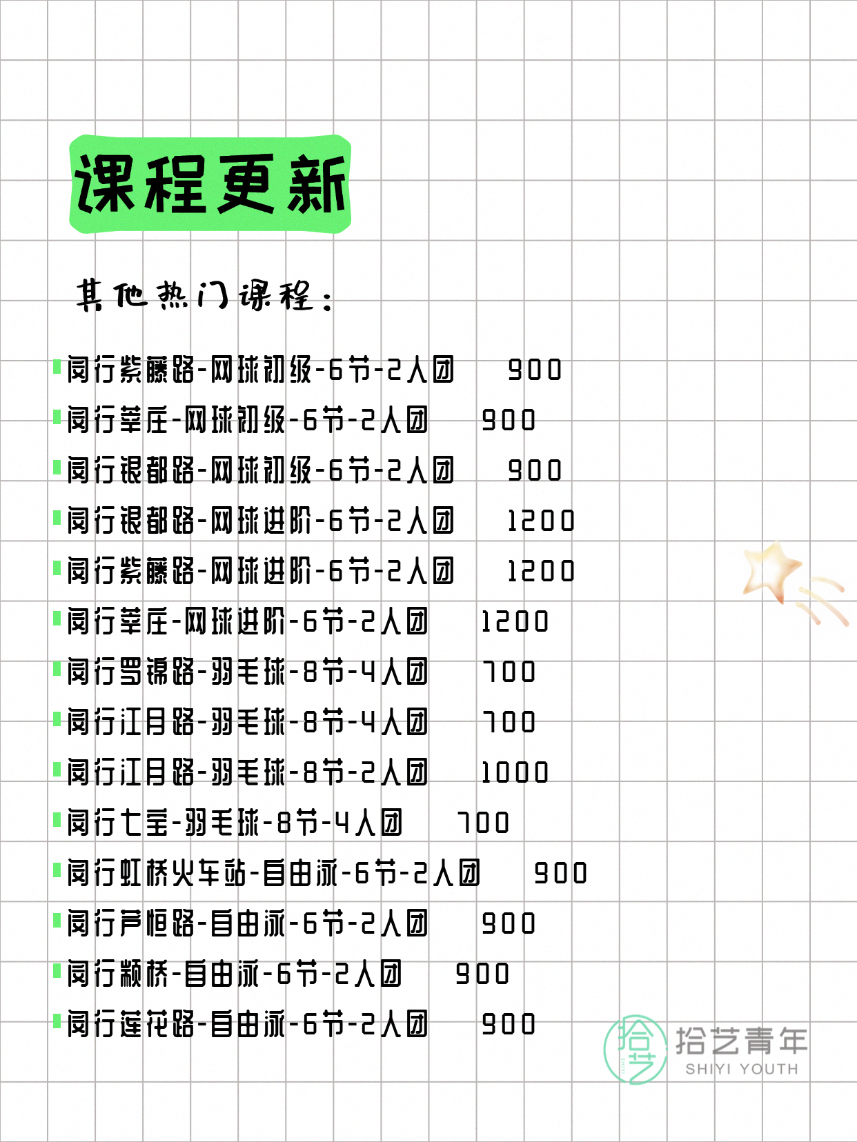 7月27日上海闵行夜校课程合集 - 图片11
