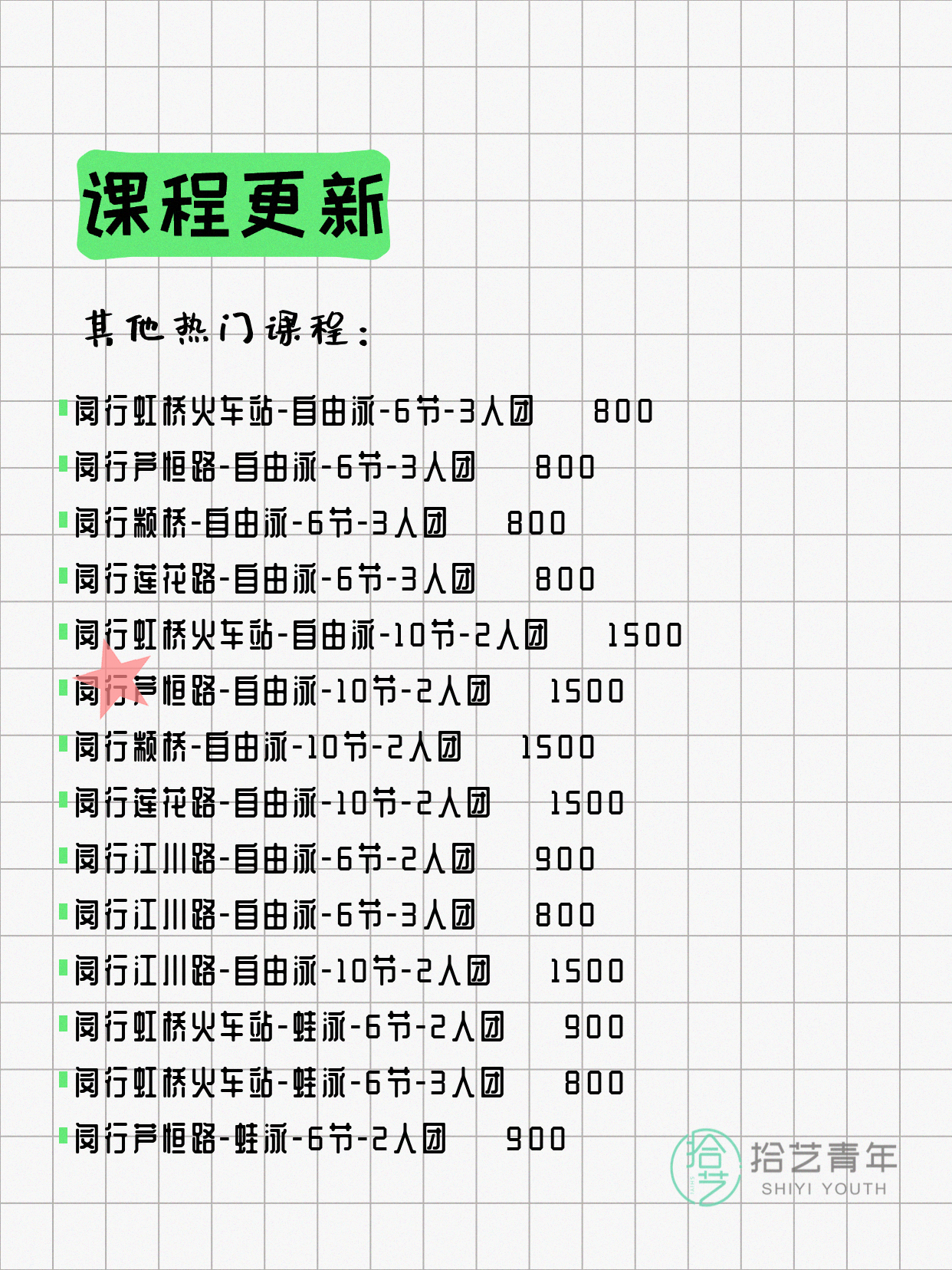 7月27日上海闵行夜校课程合集 - 图片12