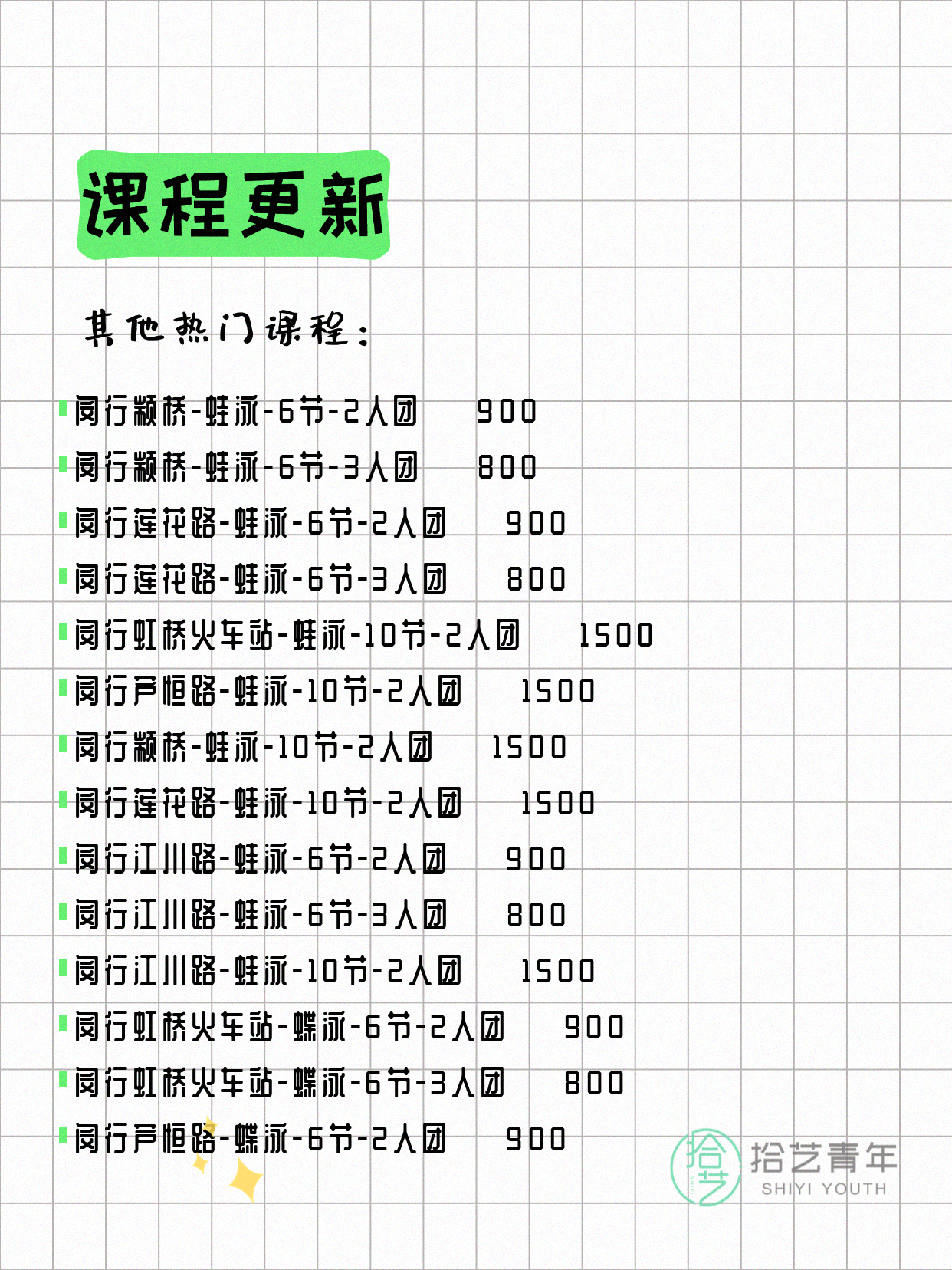 7月27日上海闵行夜校课程合集 - 图片13