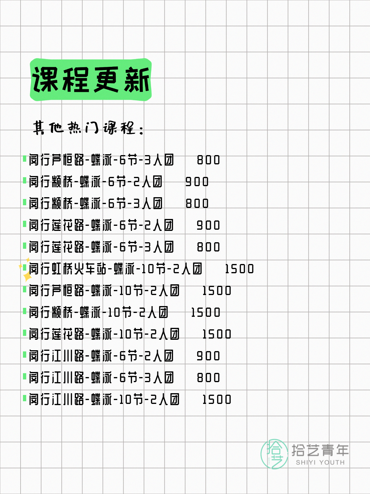 7月27日上海闵行夜校课程合集 - 图片14