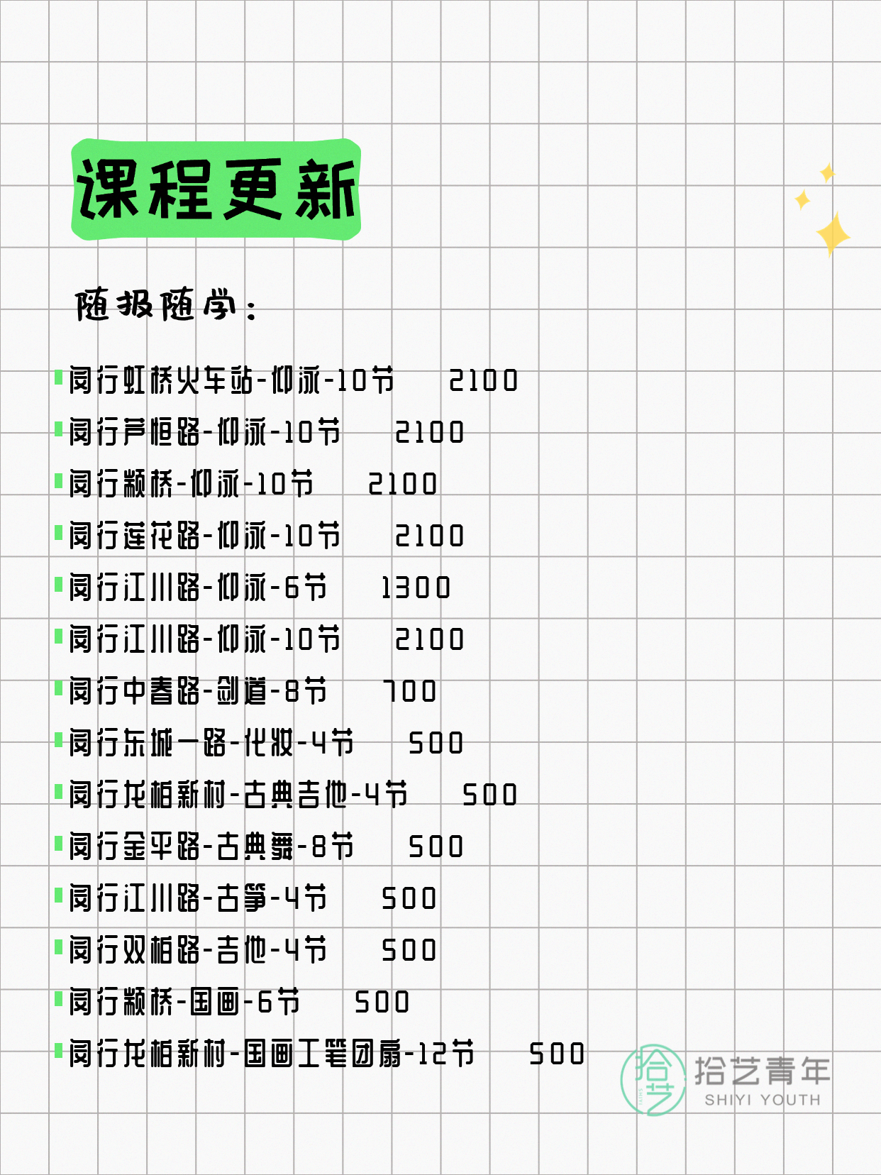 7月27日上海闵行夜校课程合集 - 图片3