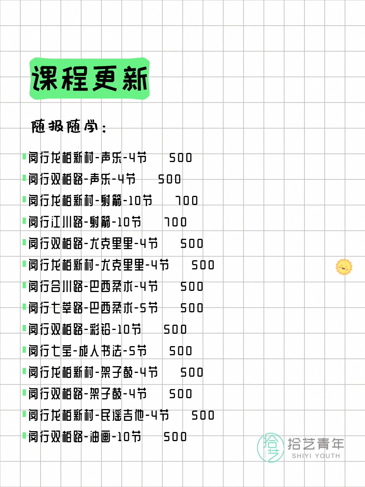 7月27日上海闵行夜校课程合集 - 图片4