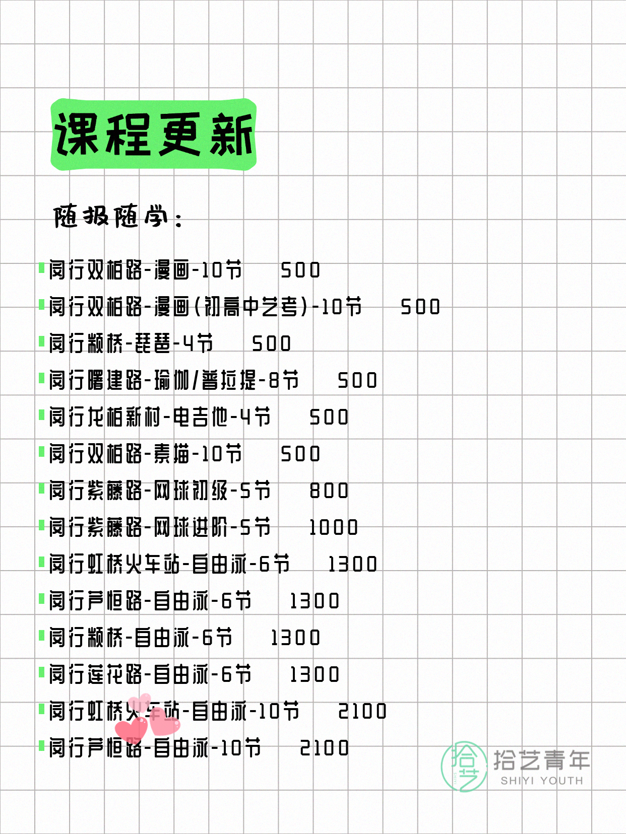 7月27日上海闵行夜校课程合集 - 图片5