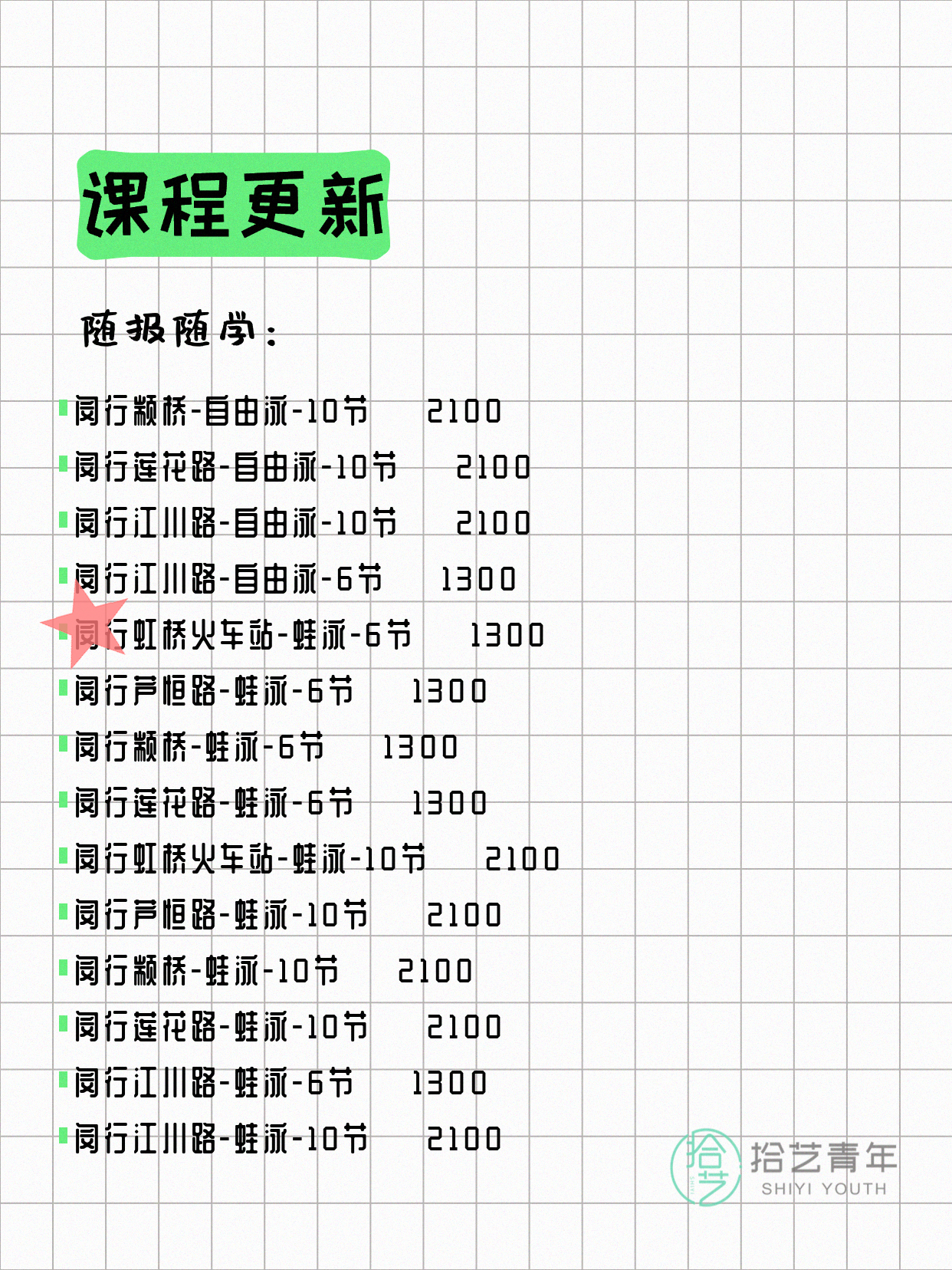7月27日上海闵行夜校课程合集 - 图片6