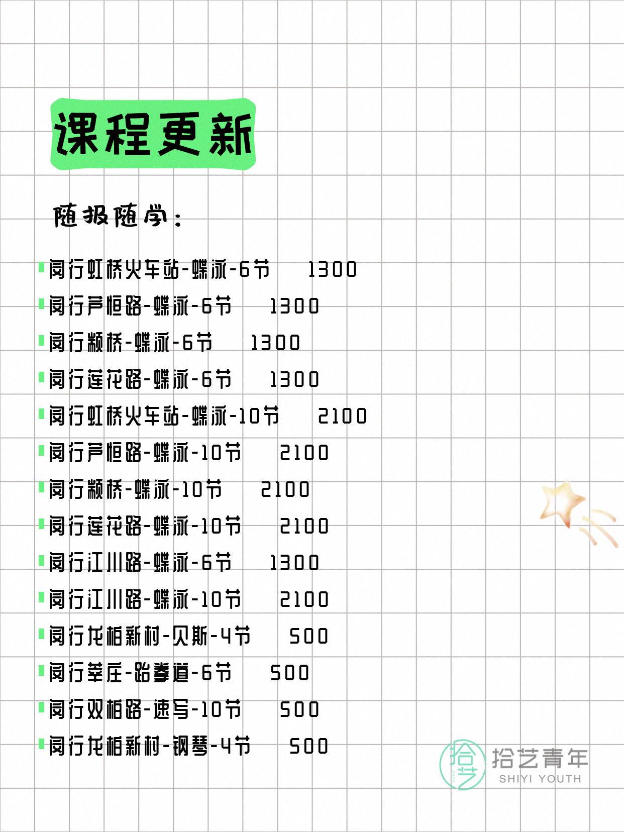 7月27日上海闵行夜校课程合集 - 图片7