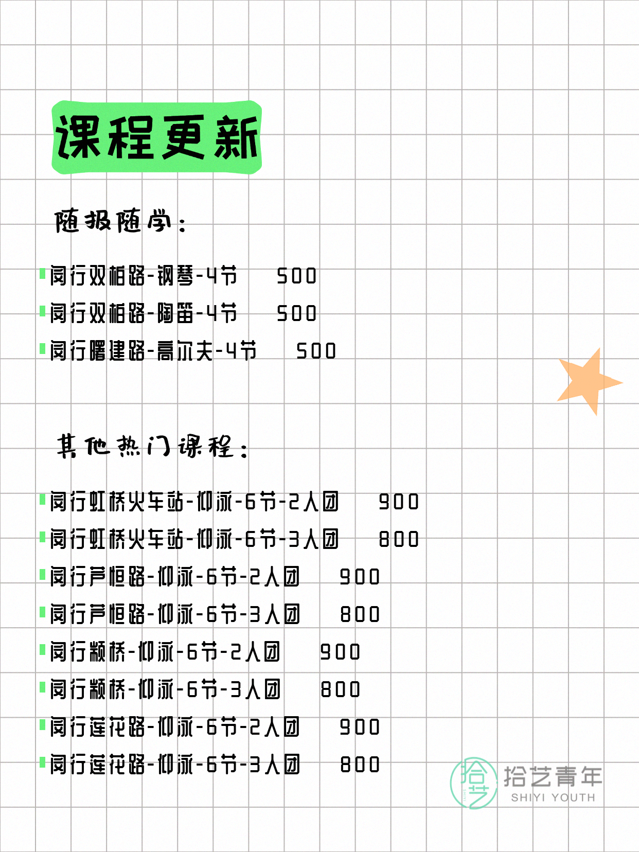 7月27日上海闵行夜校课程合集 - 图片8
