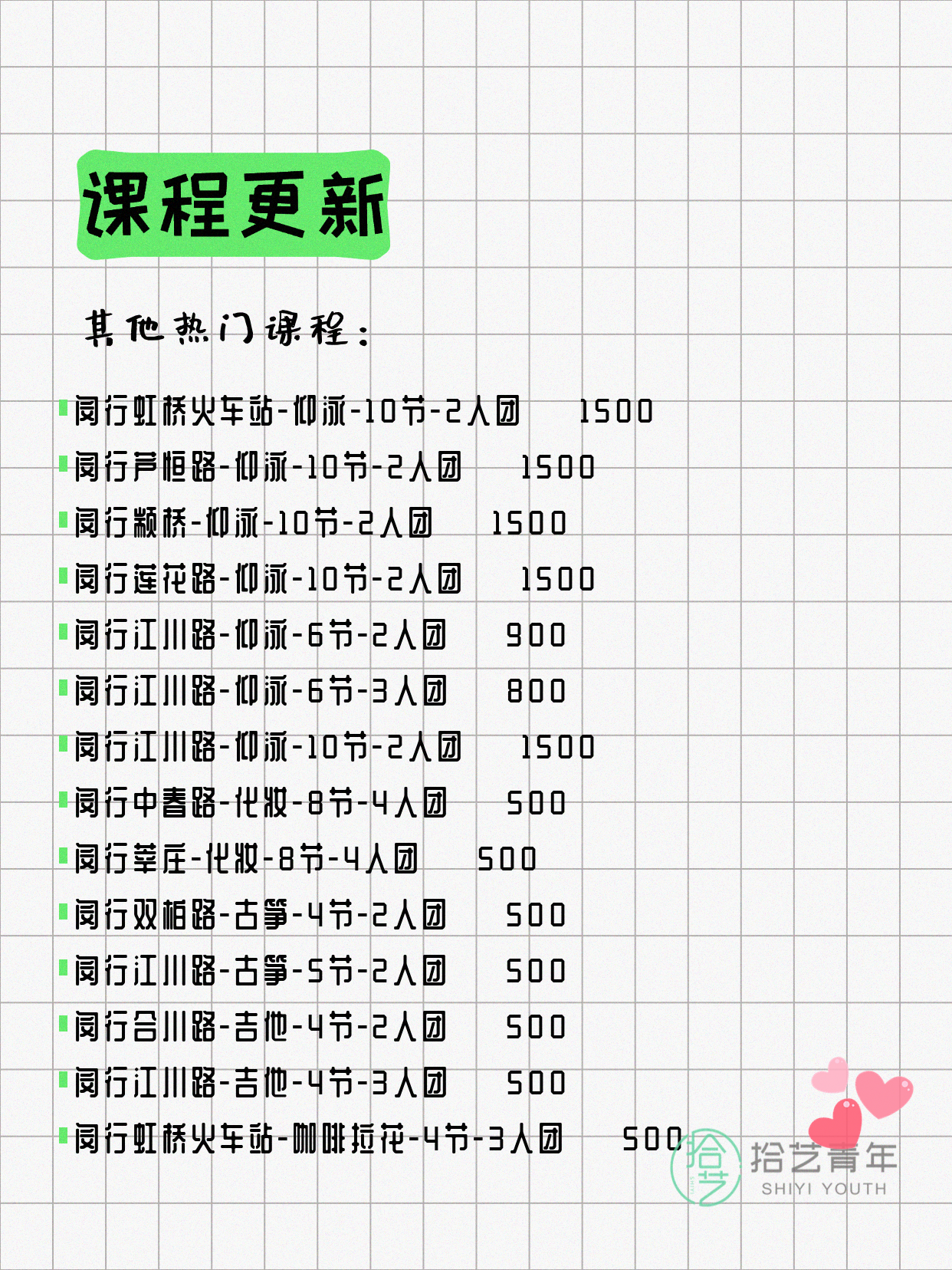 7月27日上海闵行夜校课程合集 - 图片9