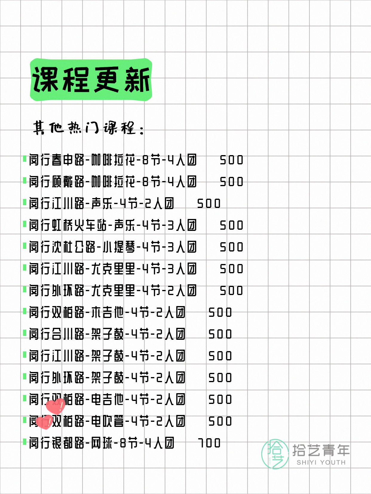 7月27日上海闵行夜校课程合集 - 图片10