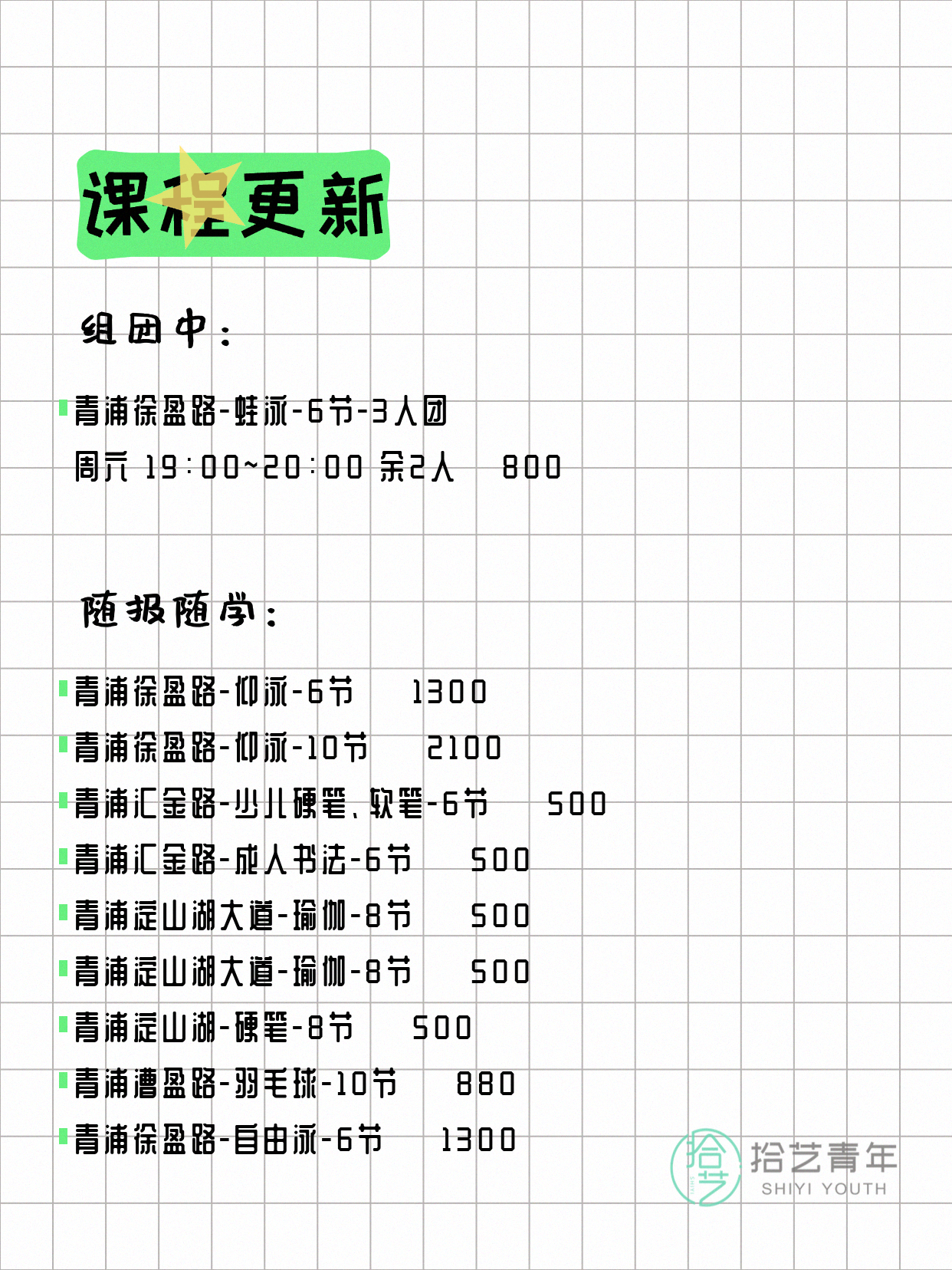 7月27日上海青浦夜校课程合集 - 图片2