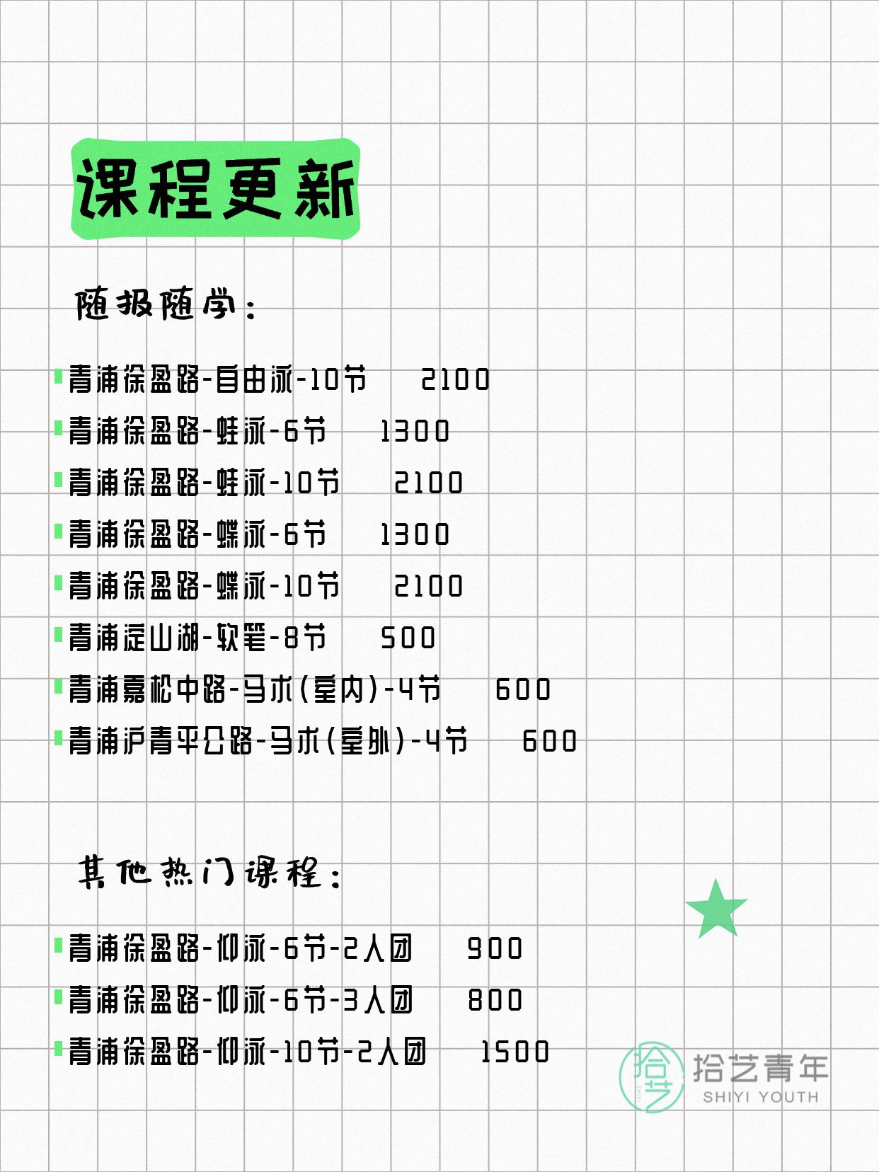 7月27日上海青浦夜校课程合集 - 图片3