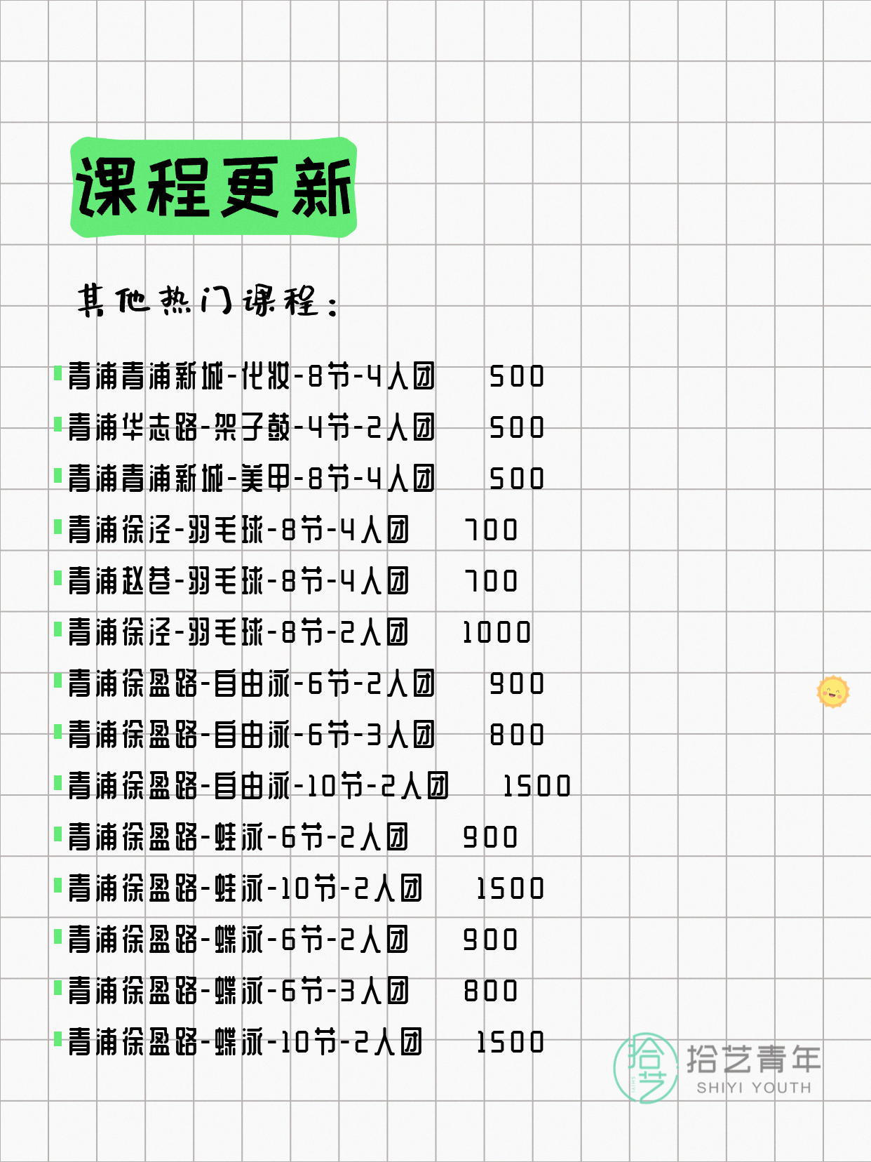 7月27日上海青浦夜校课程合集 - 图片4