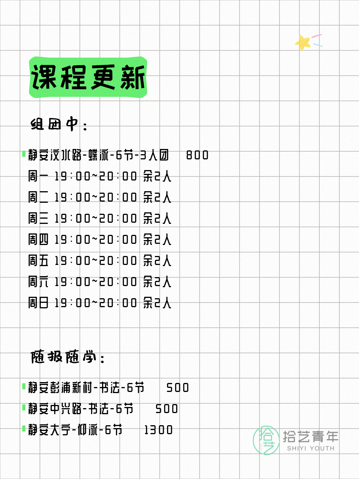 7月27日上海静安夜校课程合集 - 图片2
