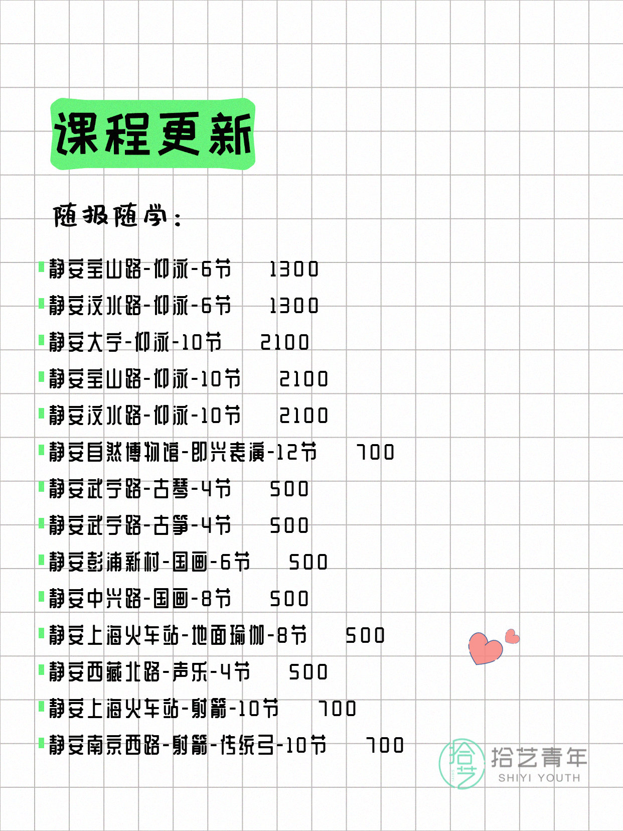 7月27日上海静安夜校课程合集 - 图片3