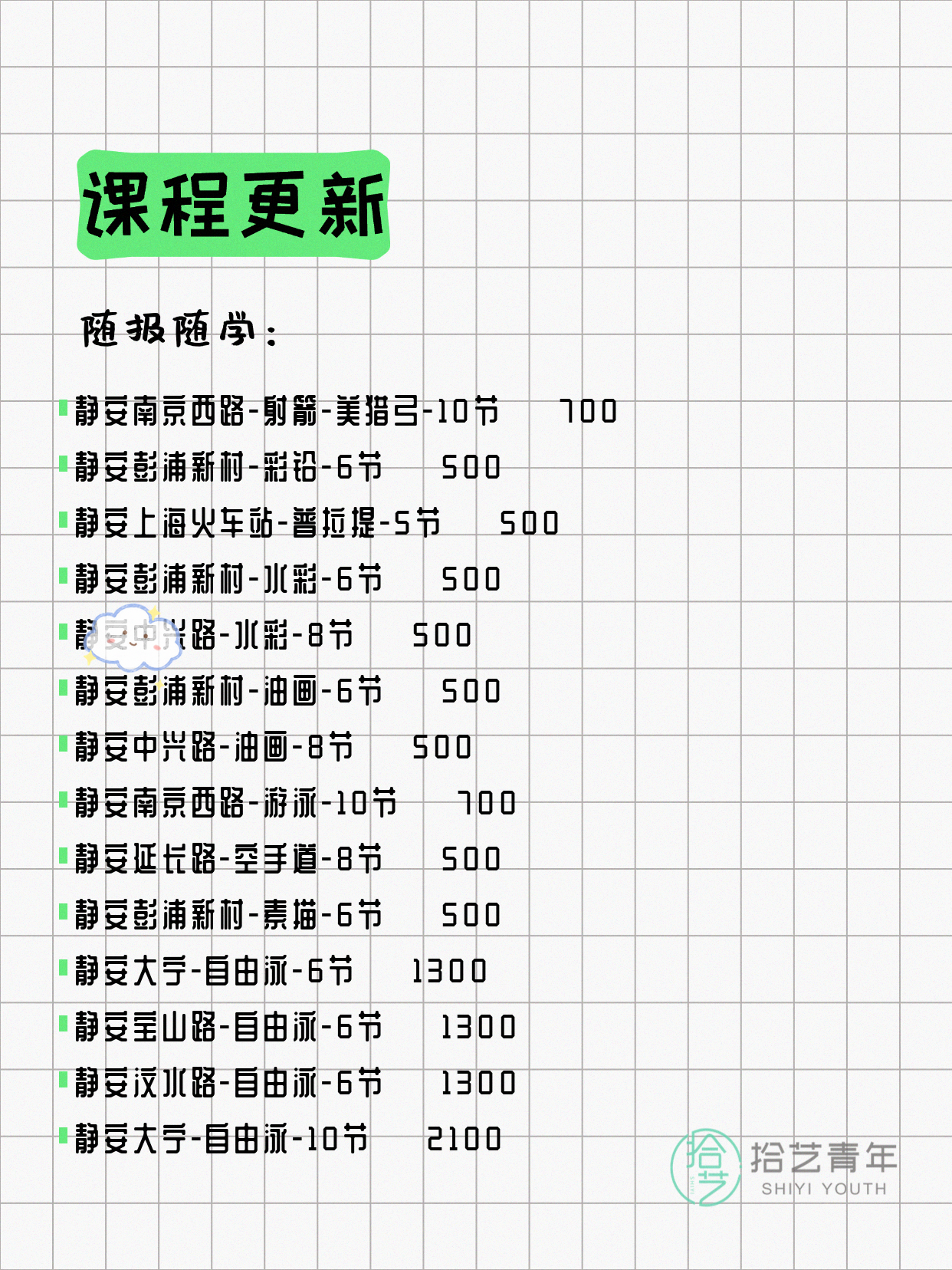 7月27日上海静安夜校课程合集 - 图片4