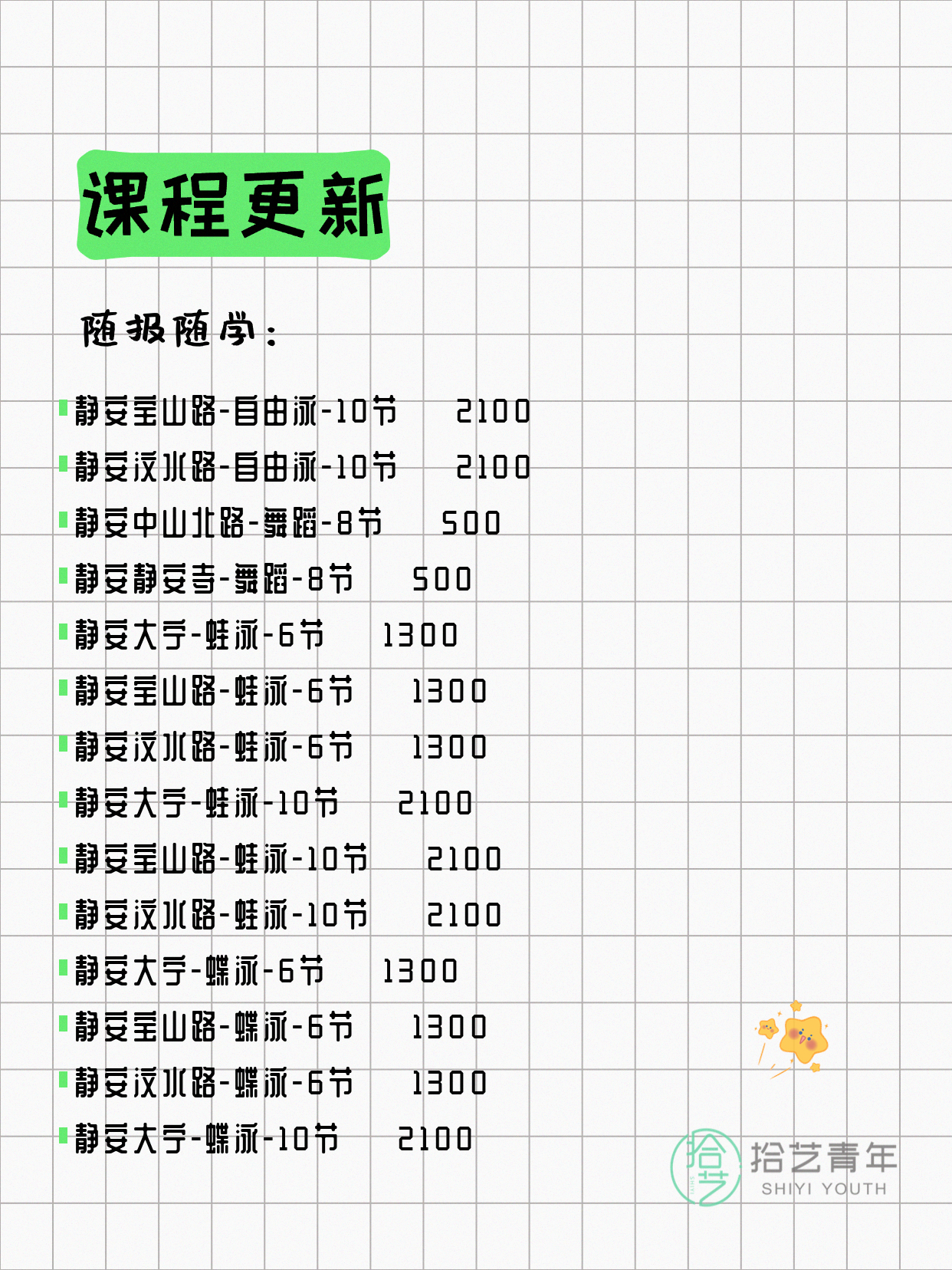 7月27日上海静安夜校课程合集 - 图片5