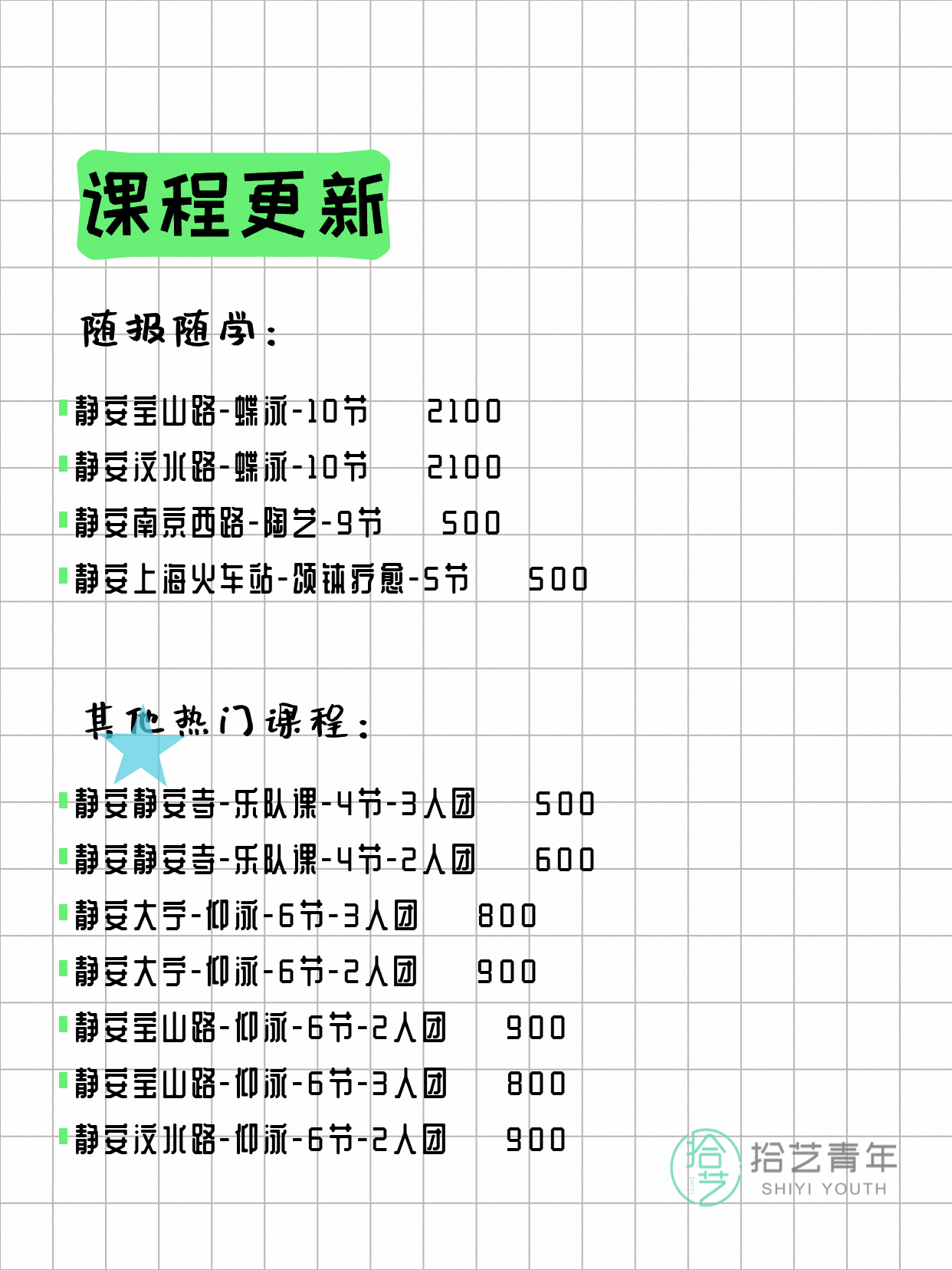 7月27日上海静安夜校课程合集 - 图片6
