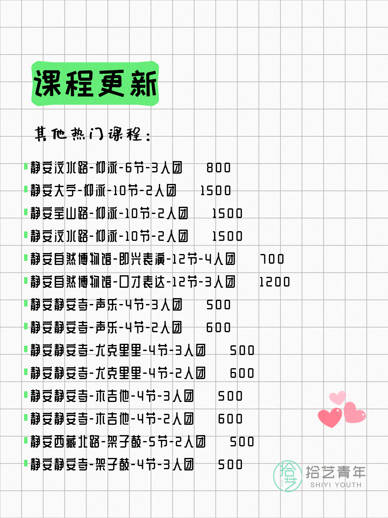 7月27日上海静安夜校课程合集 - 图片7