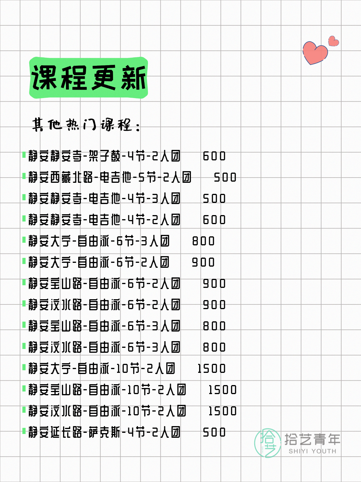 7月27日上海静安夜校课程合集 - 图片8