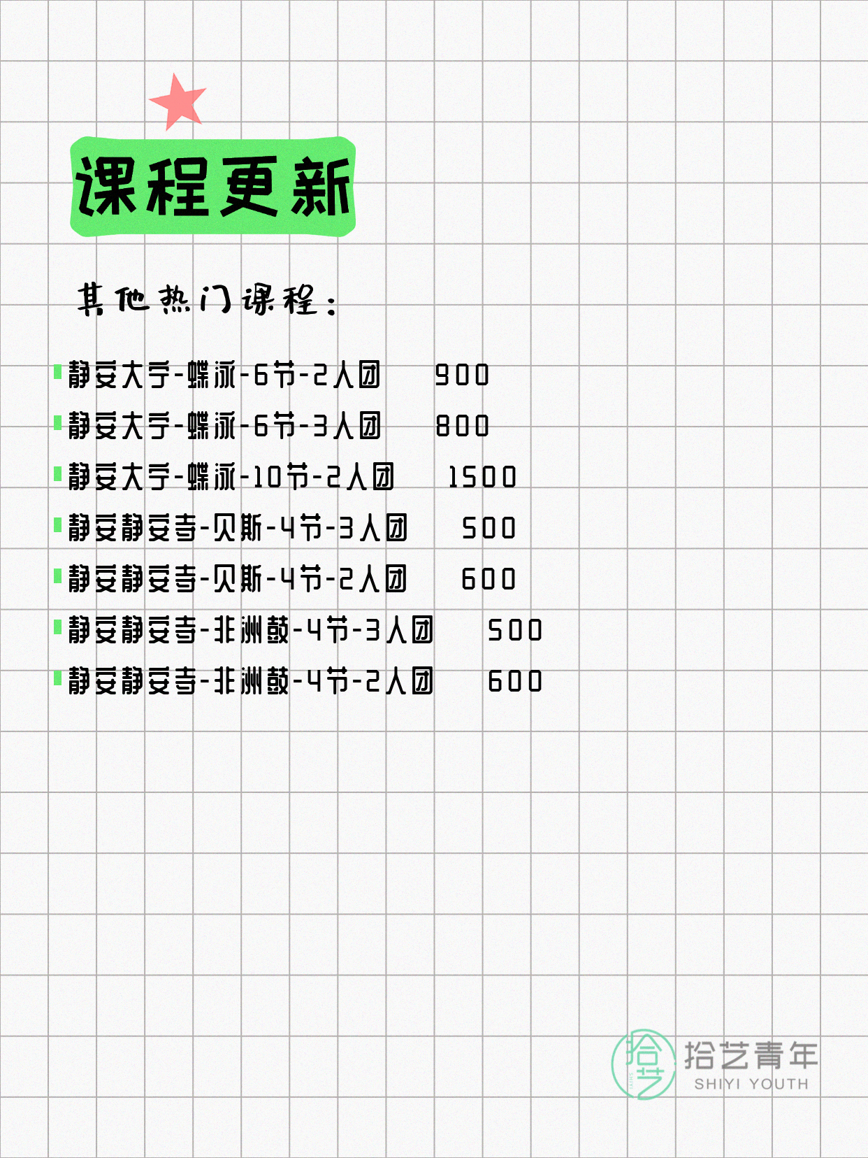 7月27日上海静安夜校课程合集 - 图片10