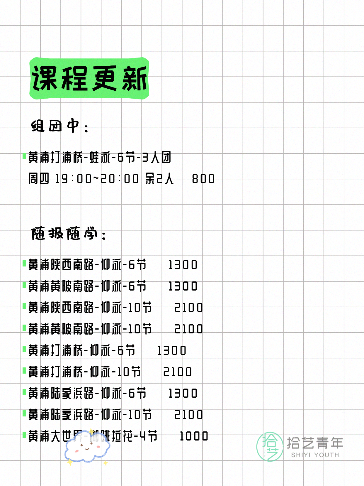 7月27日上海黄浦夜校课程合集 - 图片2
