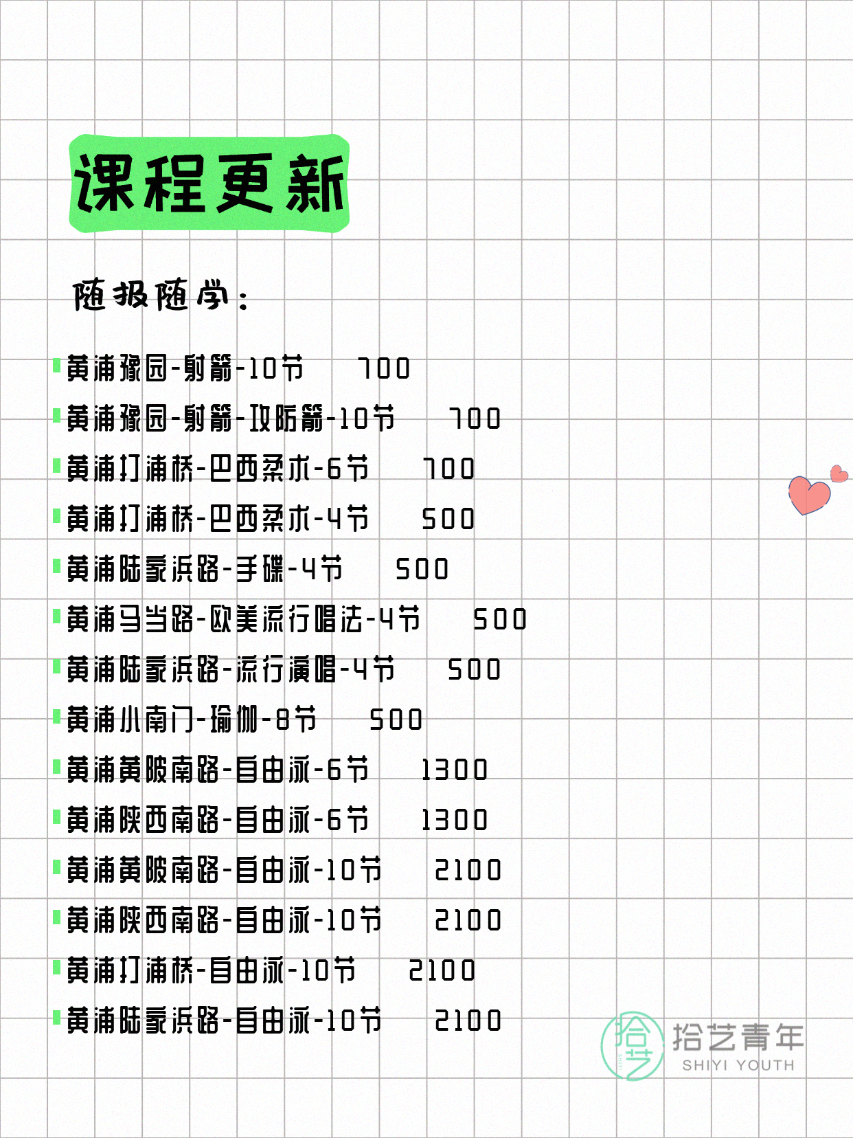 7月27日上海黄浦夜校课程合集 - 图片3