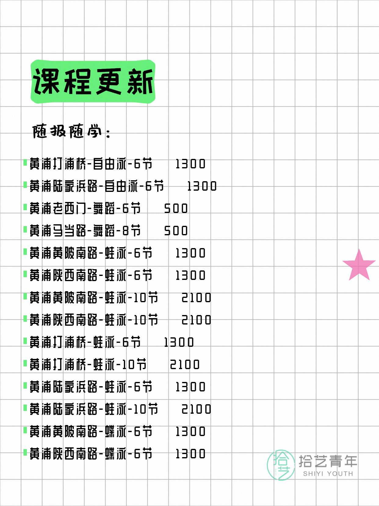 7月27日上海黄浦夜校课程合集 - 图片4