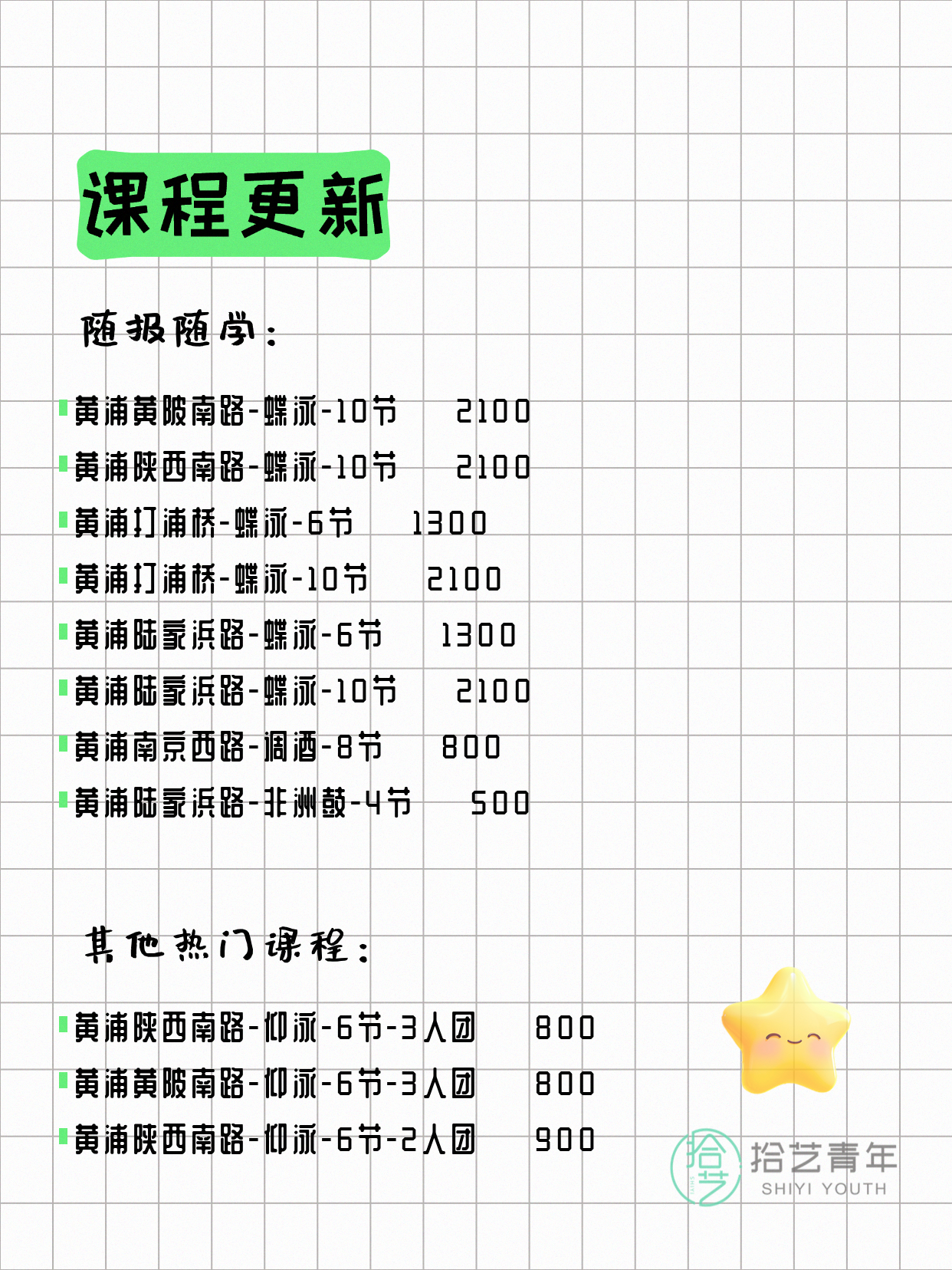 7月27日上海黄浦夜校课程合集 - 图片5