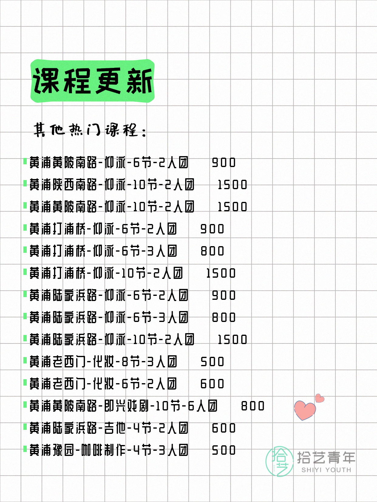 7月27日上海黄浦夜校课程合集 - 图片6