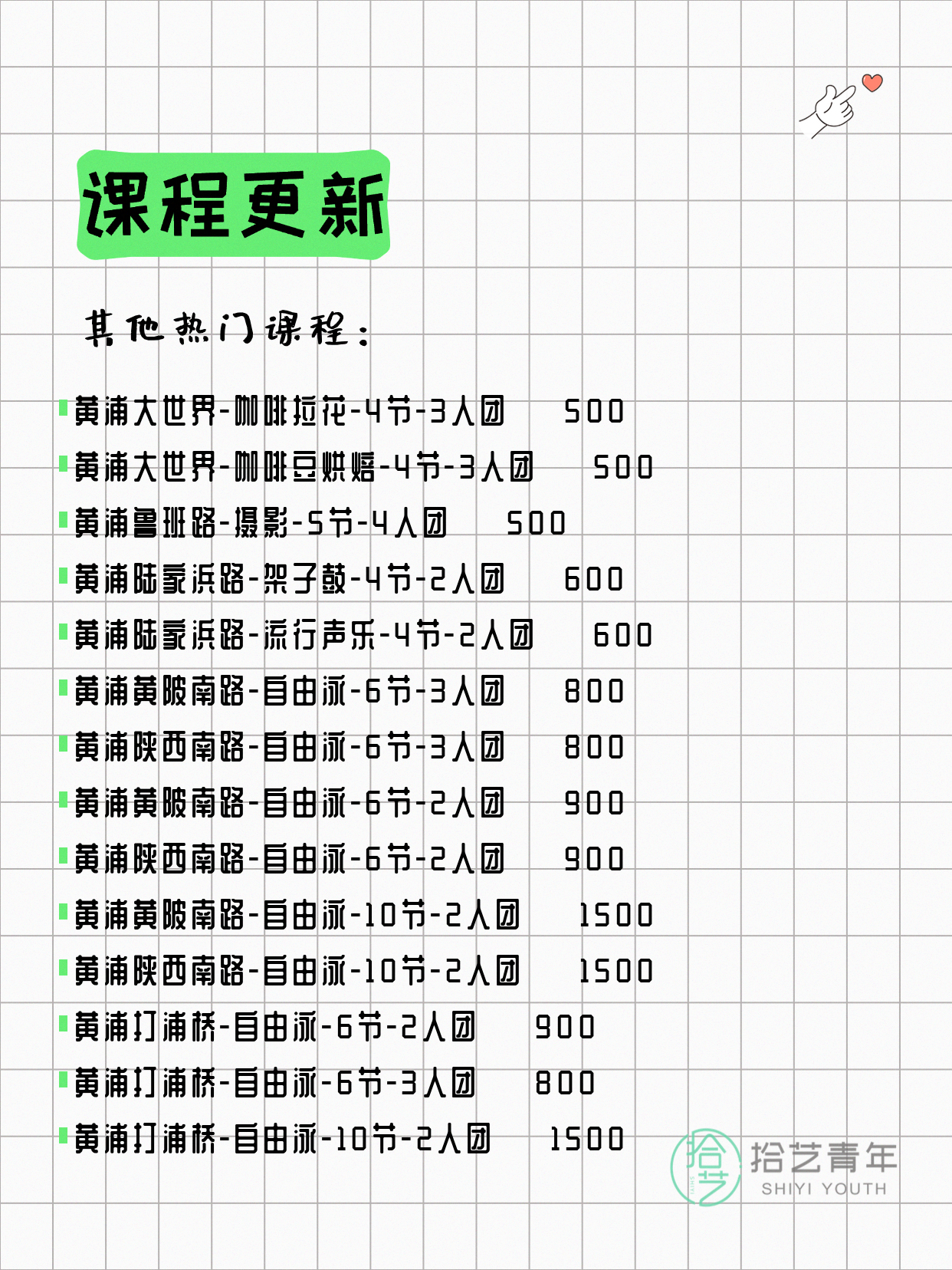 7月27日上海黄浦夜校课程合集 - 图片7