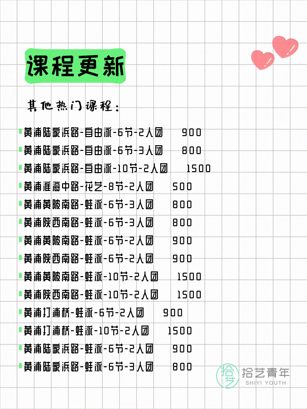 7月27日上海黄浦夜校课程合集 - 图片8