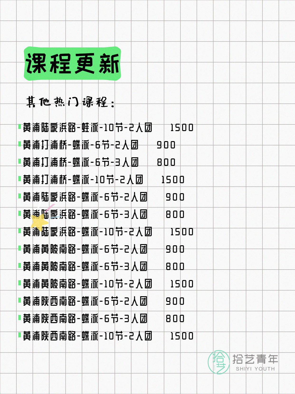 7月27日上海黄浦夜校课程合集 - 图片9