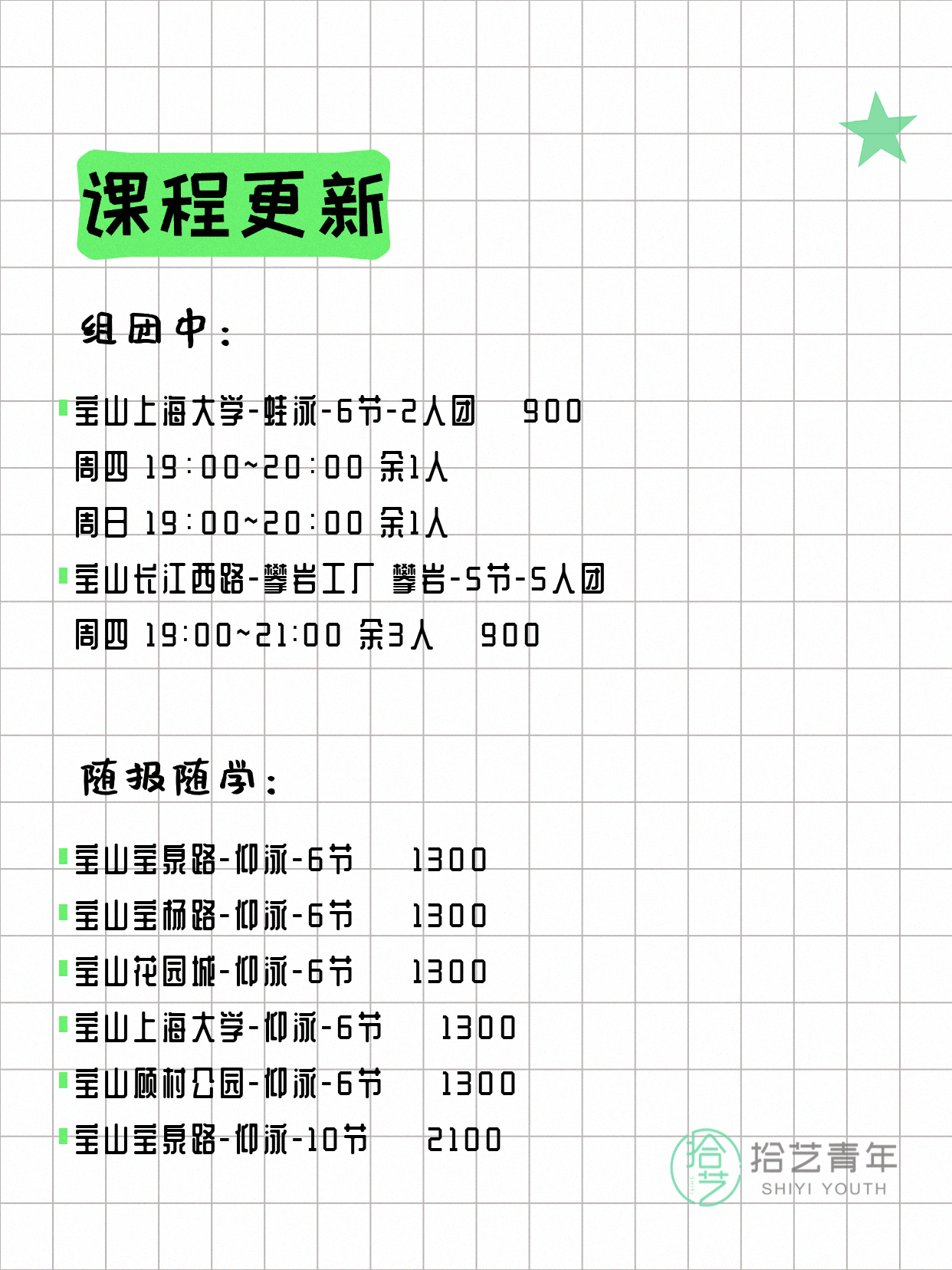 7月27日上海宝山夜校课程合集 - 图片2