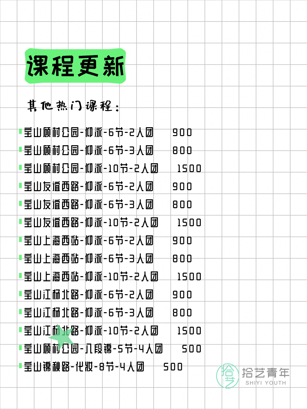 7月27日上海宝山夜校课程合集 - 图片11