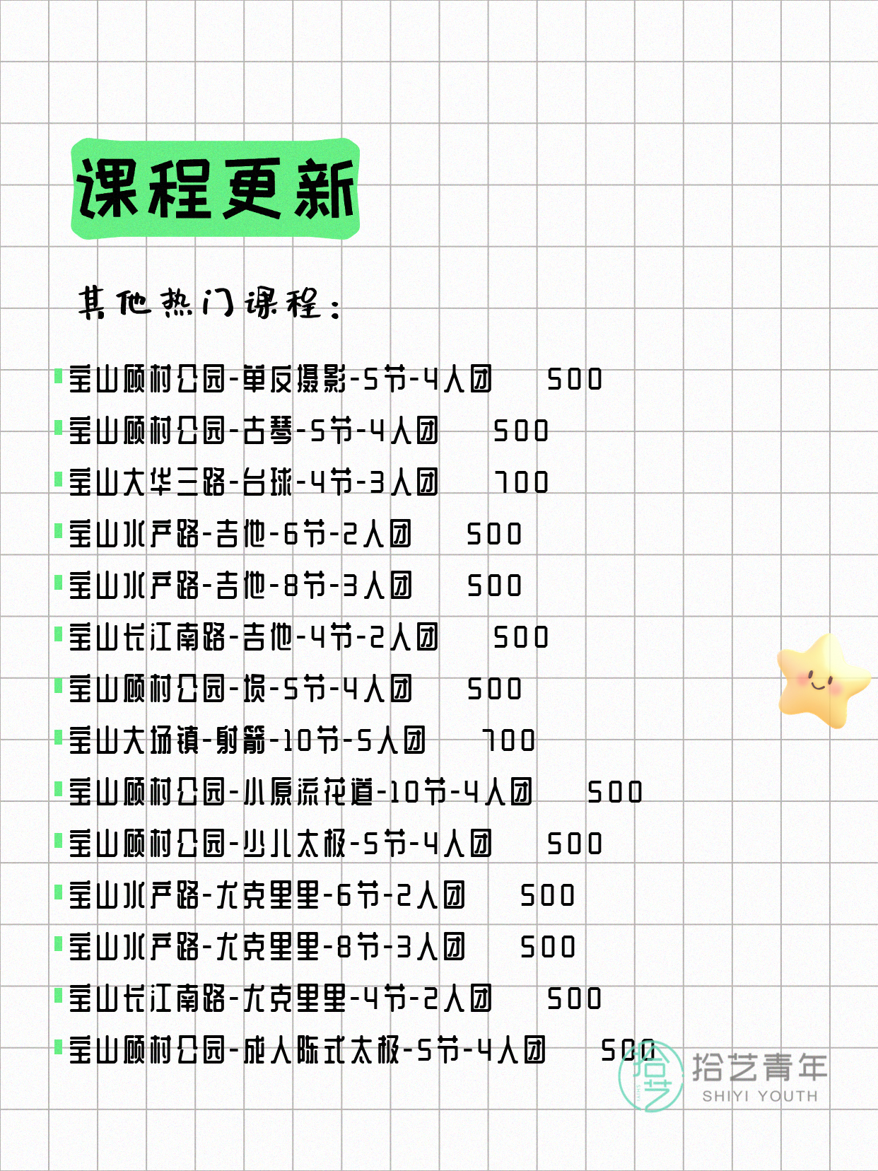 7月27日上海宝山夜校课程合集 - 图片12