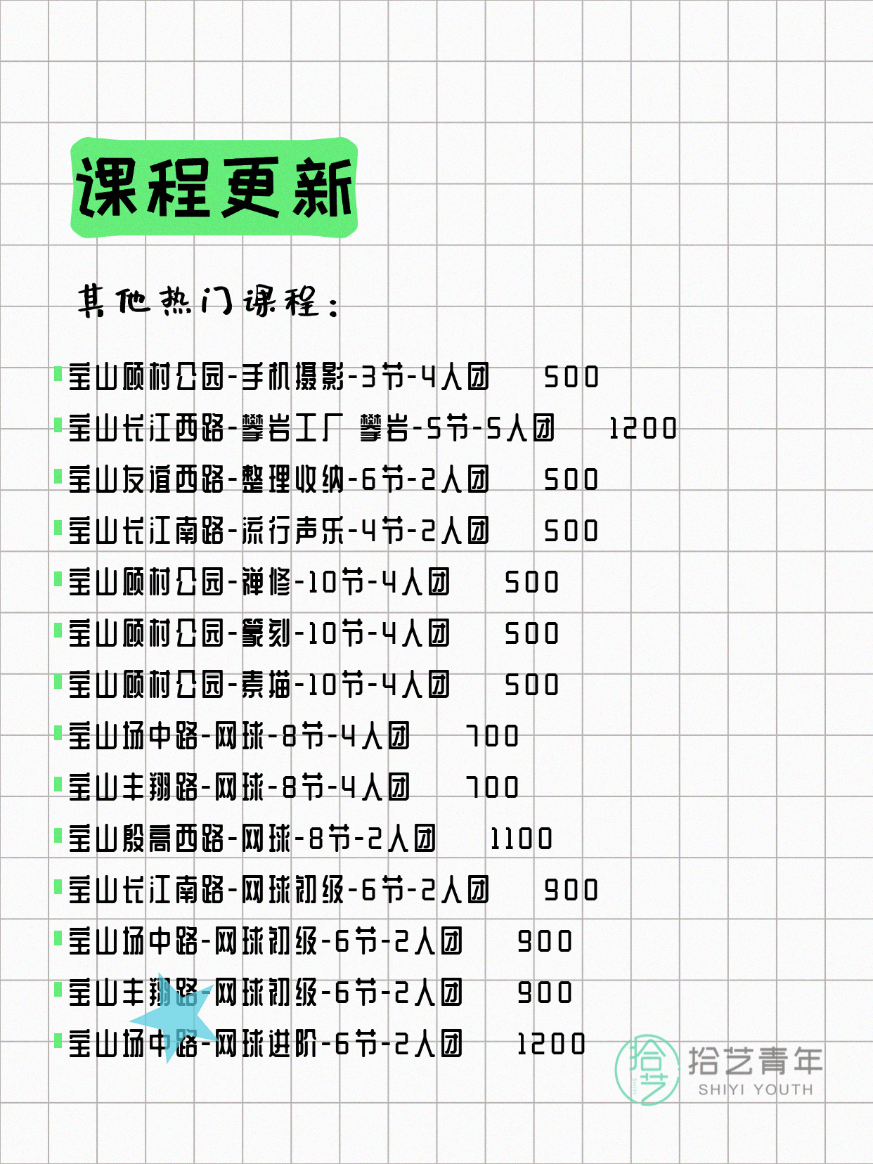 7月27日上海宝山夜校课程合集 - 图片13