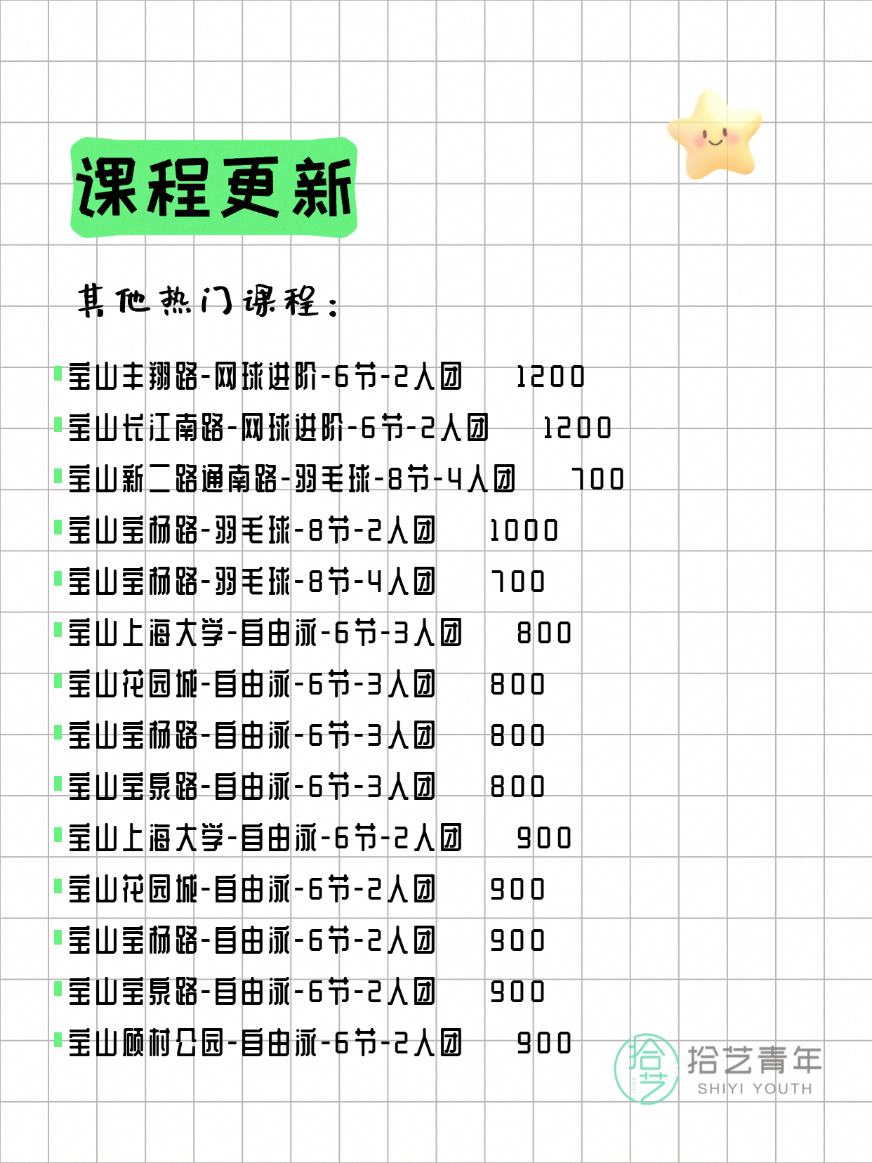 7月27日上海宝山夜校课程合集 - 图片14