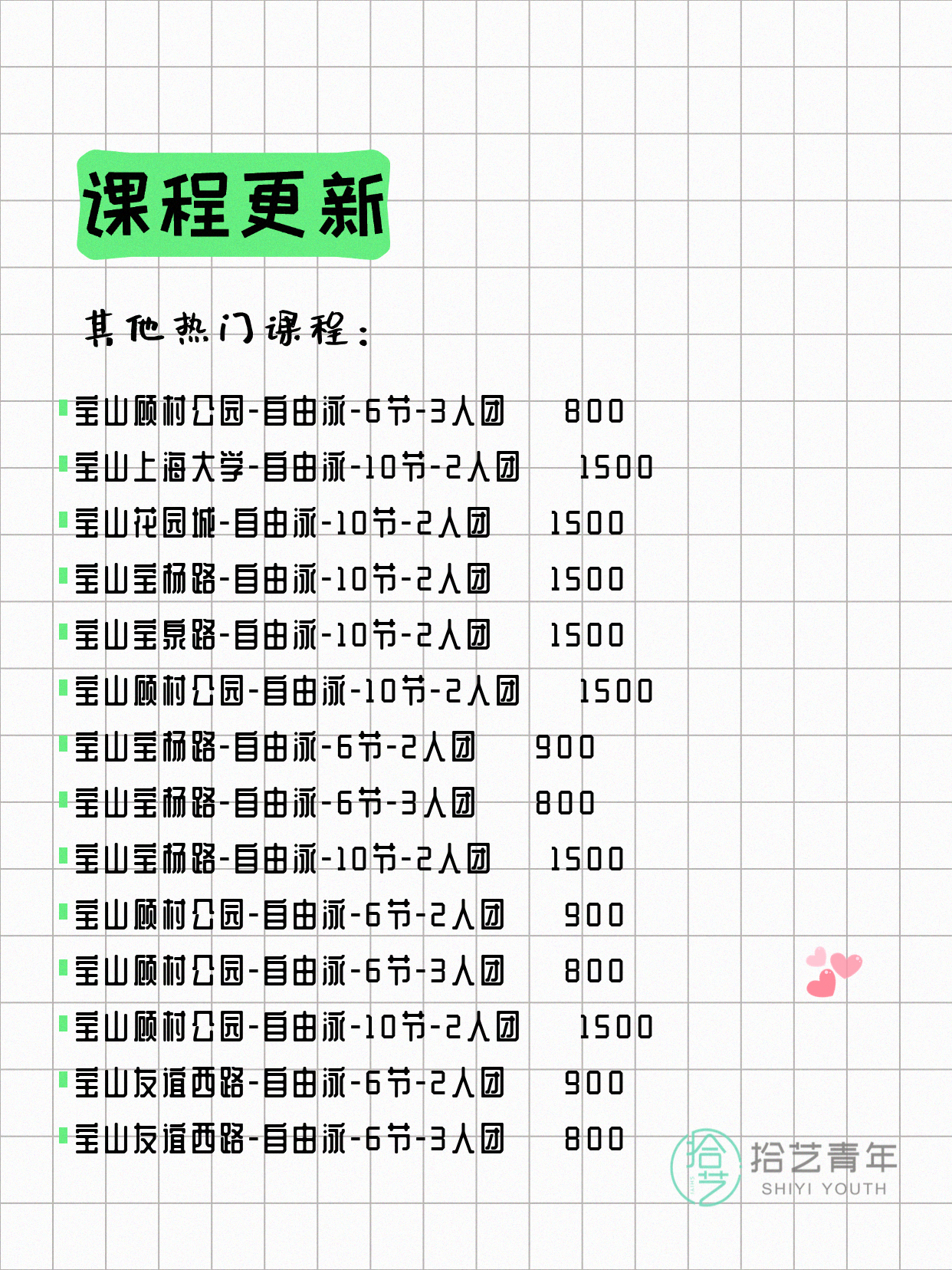 7月27日上海宝山夜校课程合集 - 图片15
