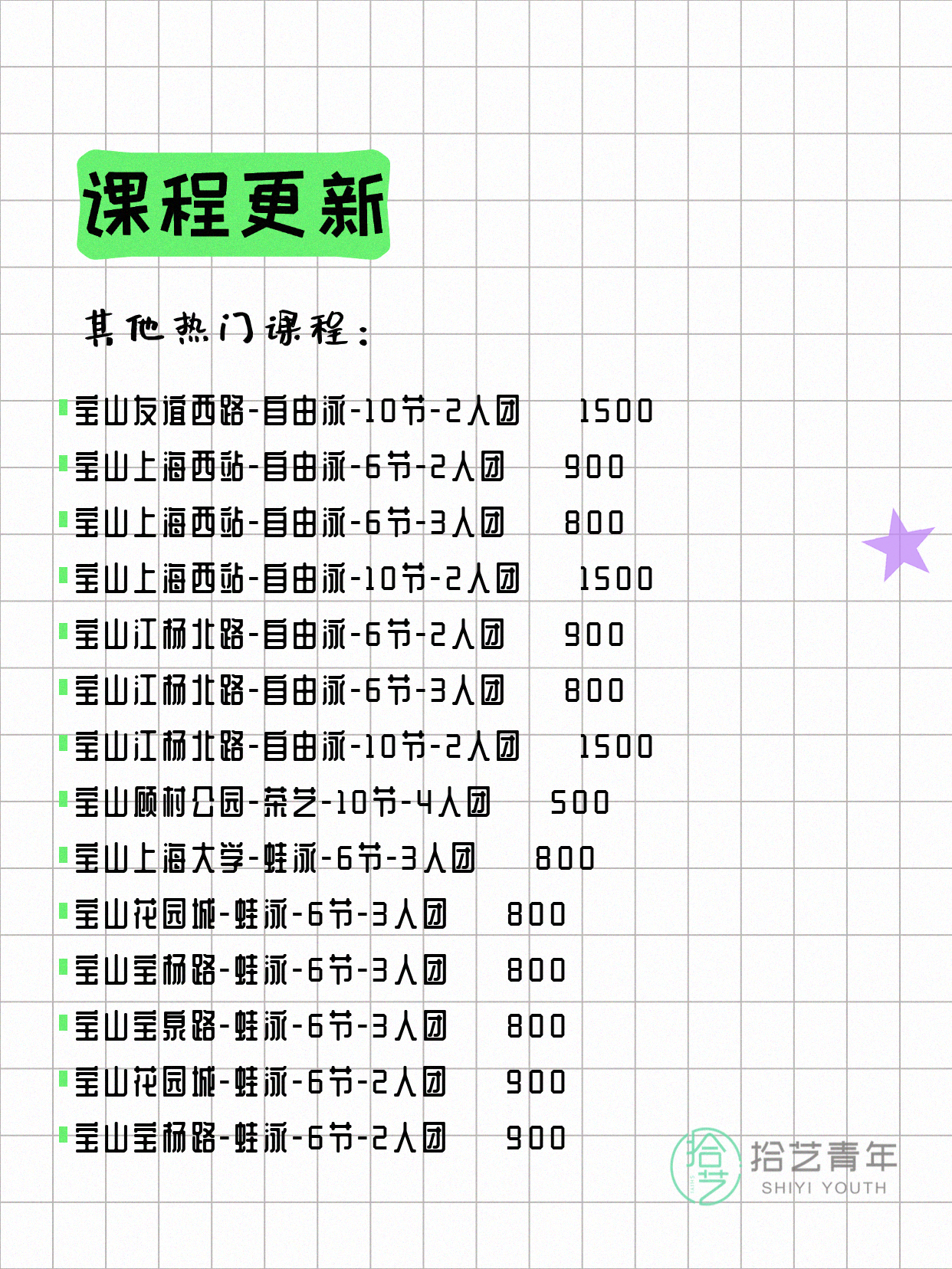 7月27日上海宝山夜校课程合集 - 图片16