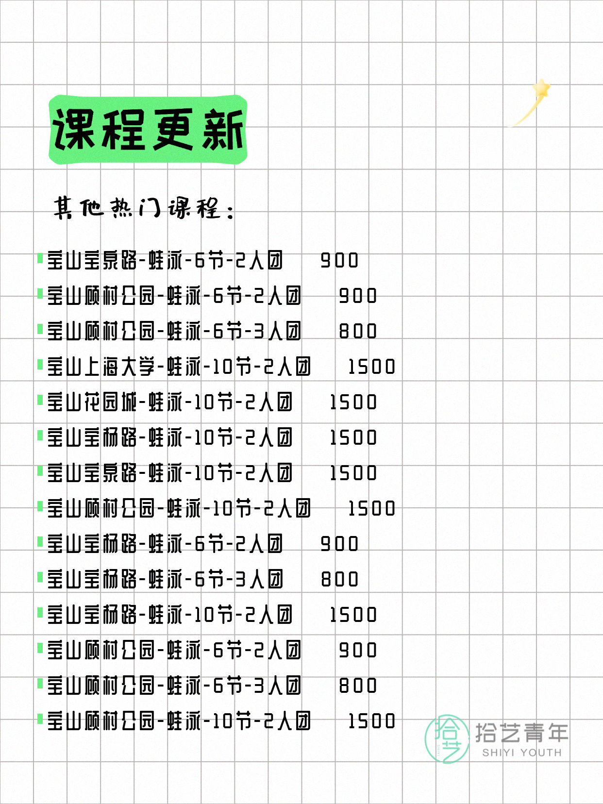 7月27日上海宝山夜校课程合集 - 图片17