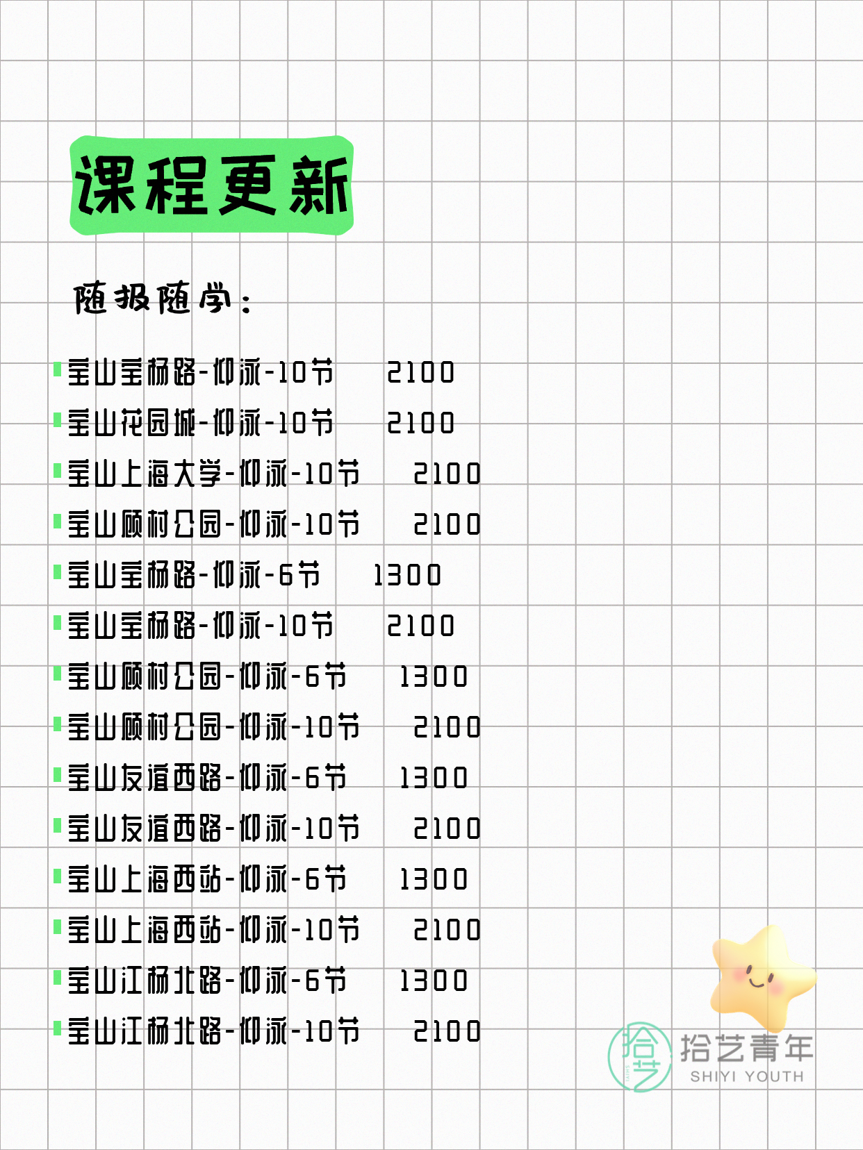 7月27日上海宝山夜校课程合集 - 图片3