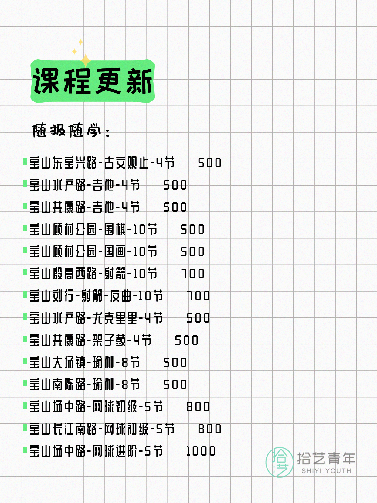 7月27日上海宝山夜校课程合集 - 图片4