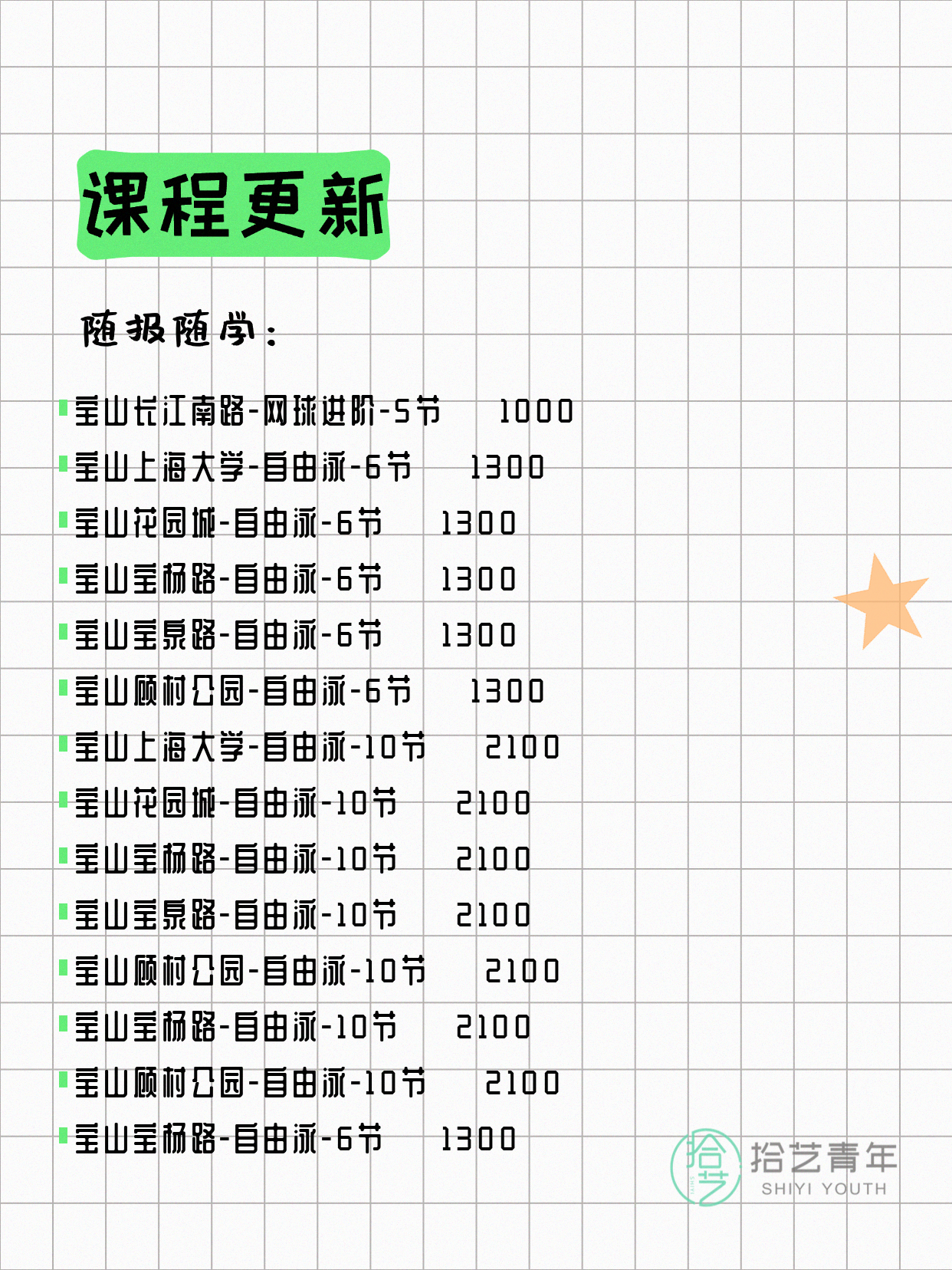 7月27日上海宝山夜校课程合集 - 图片5