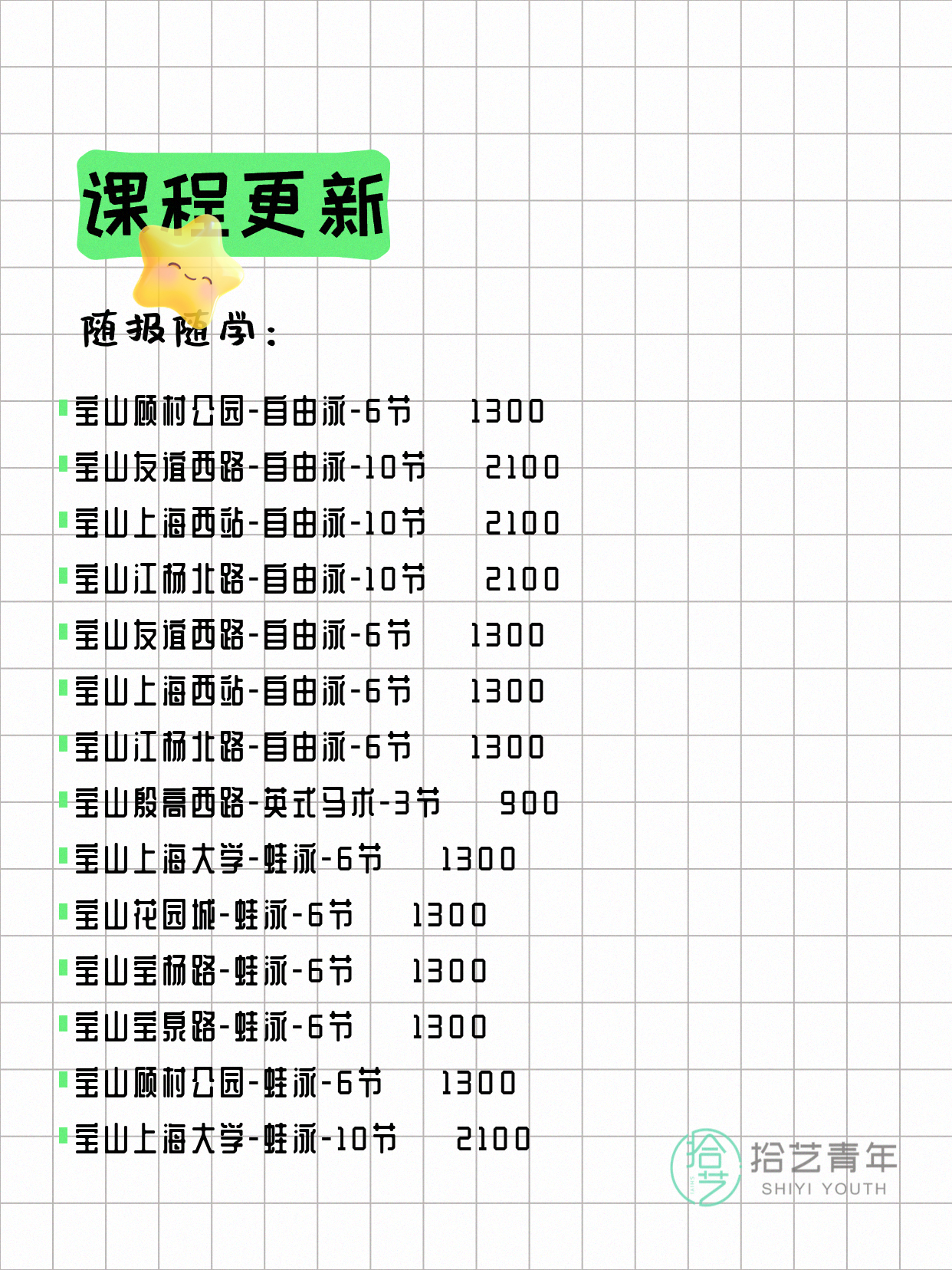 7月27日上海宝山夜校课程合集 - 图片6