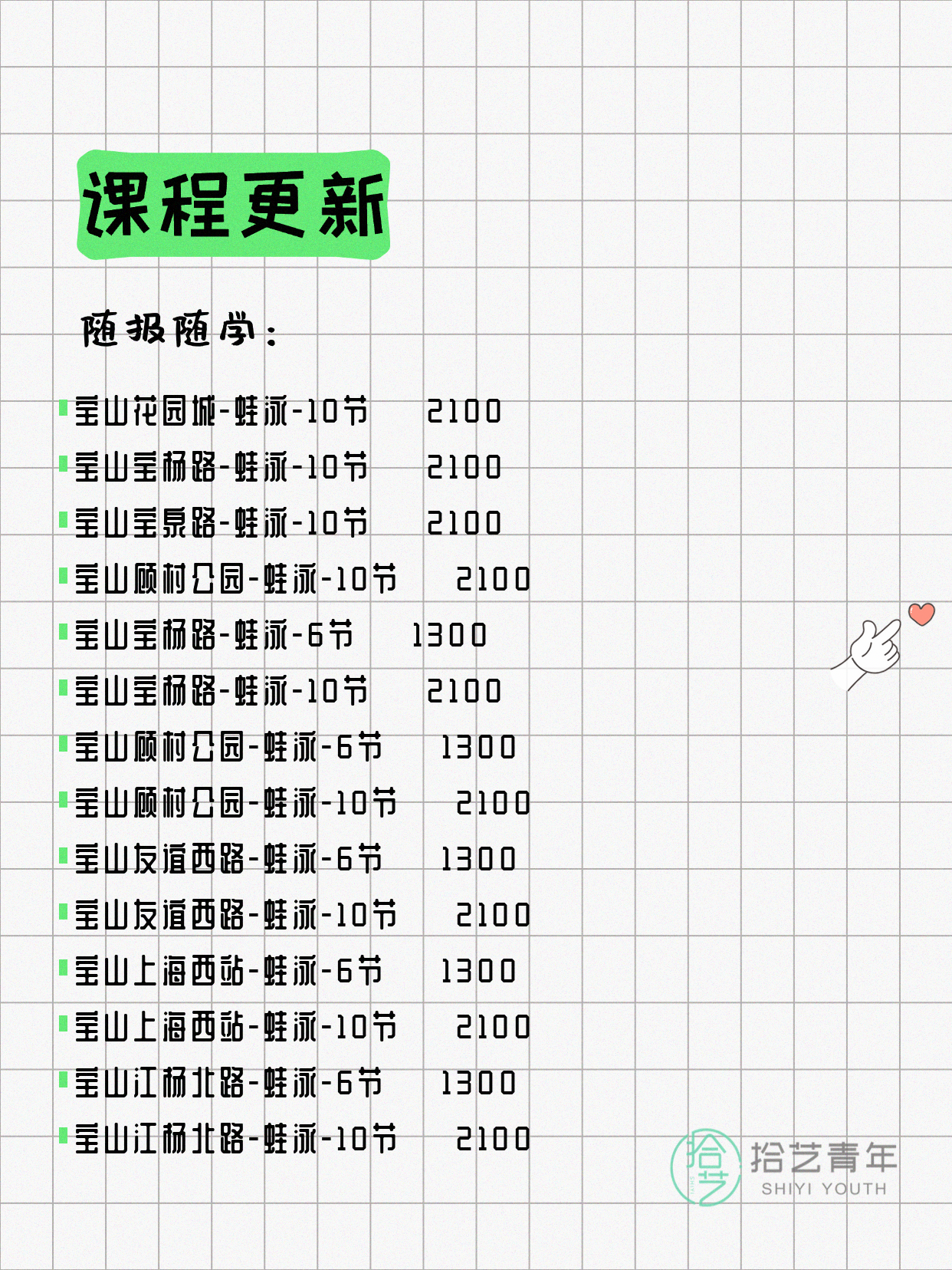 7月27日上海宝山夜校课程合集 - 图片7
