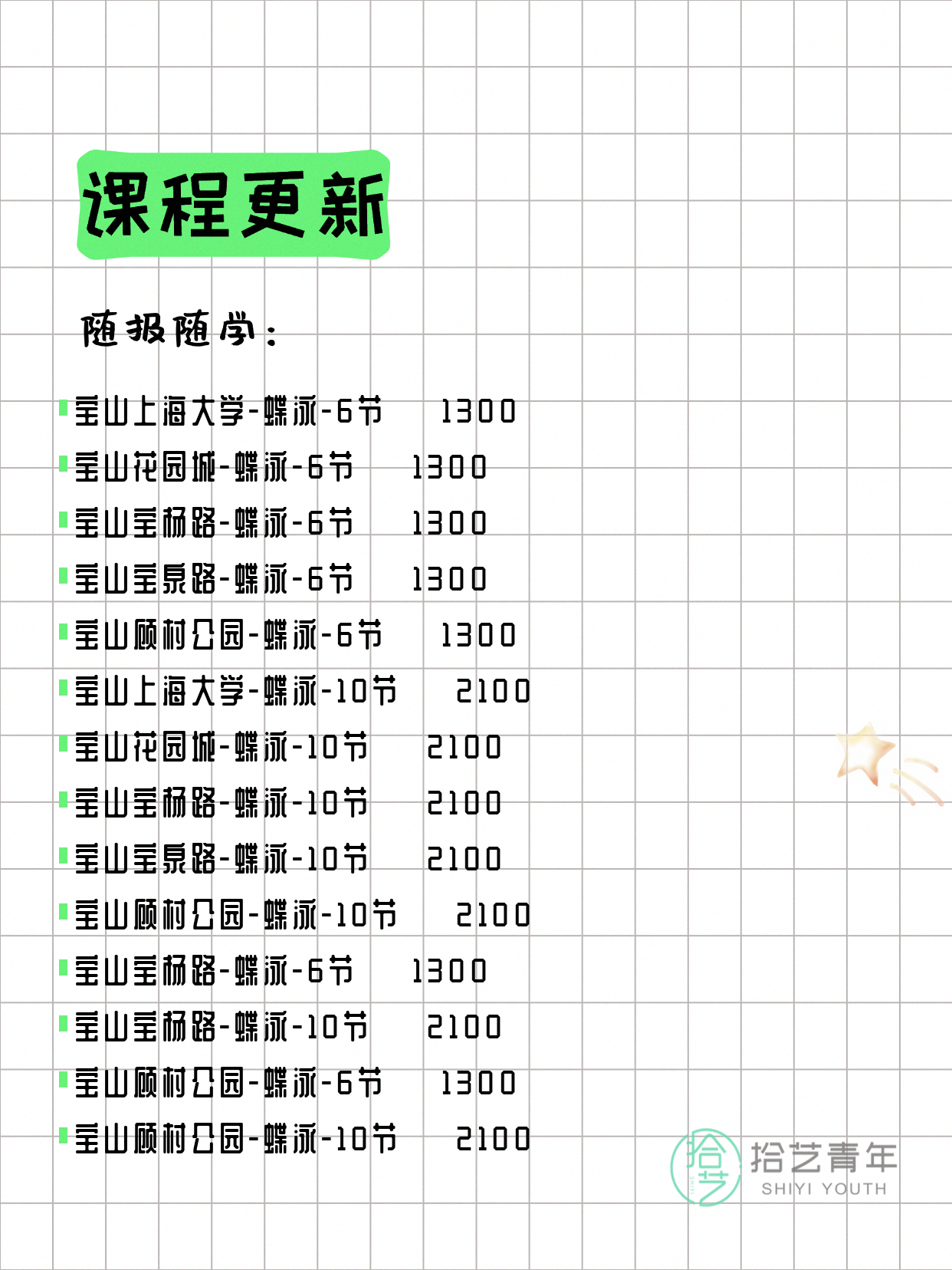 7月27日上海宝山夜校课程合集 - 图片8