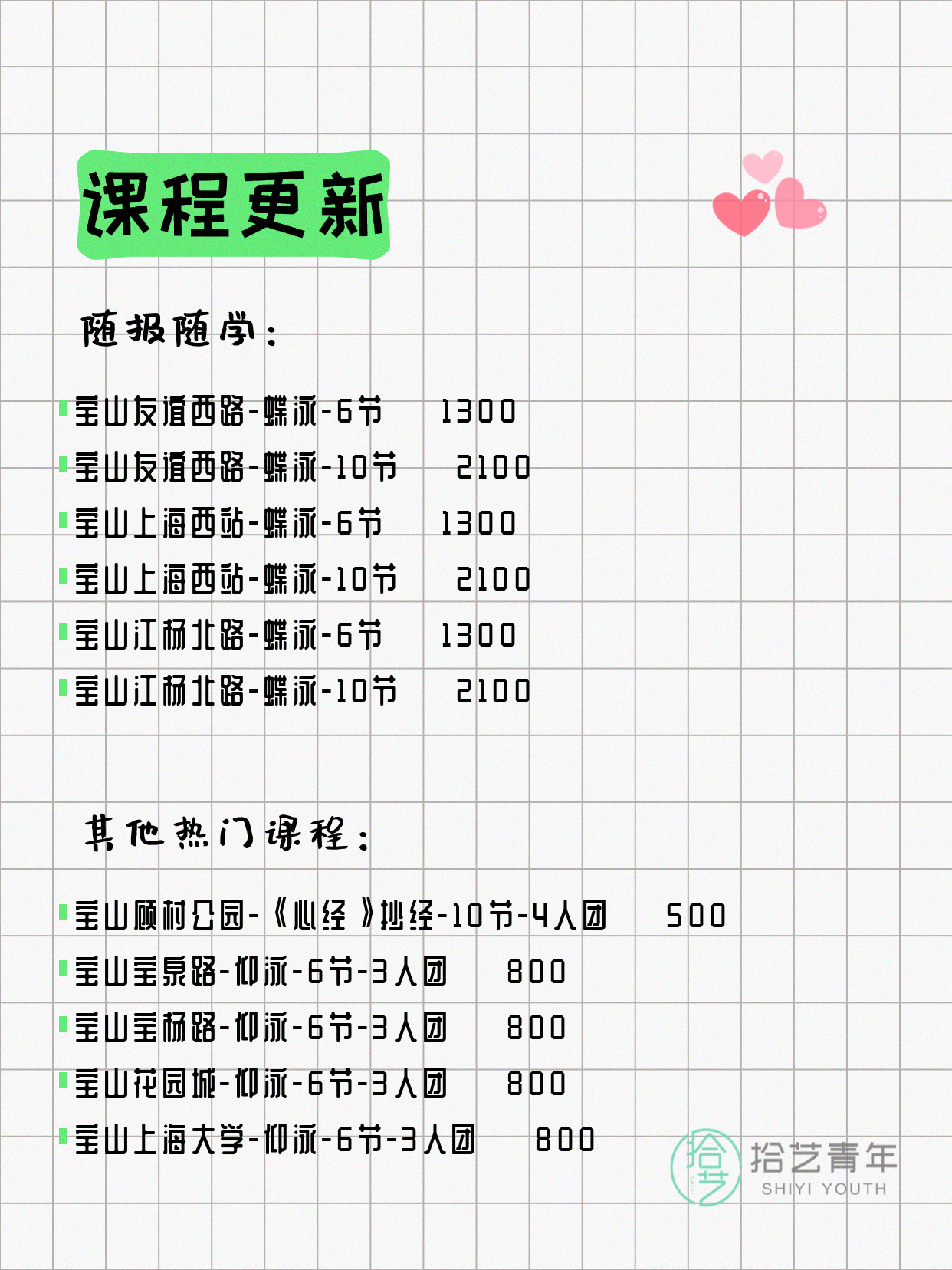 7月27日上海宝山夜校课程合集 - 图片9