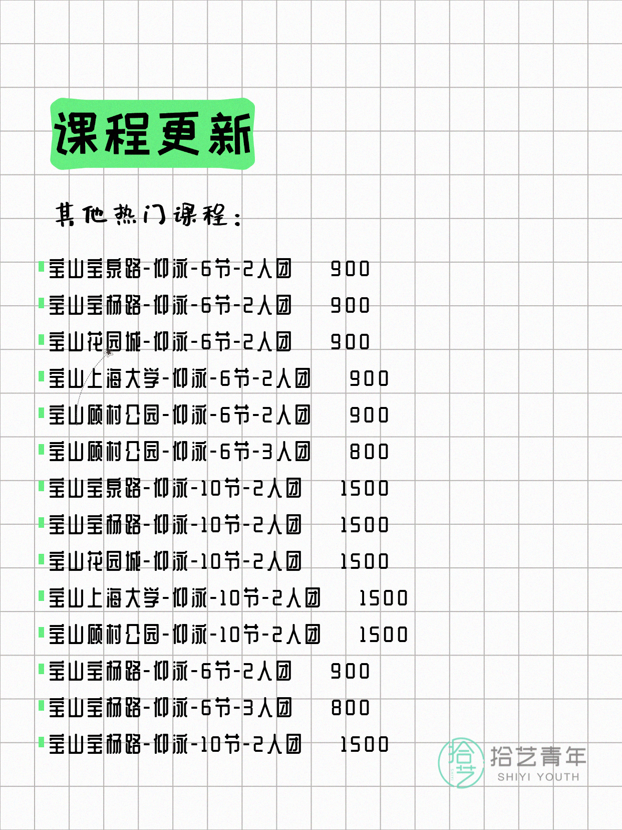 7月27日上海宝山夜校课程合集 - 图片10